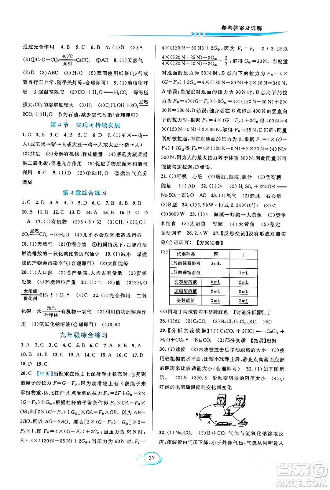 浙江教育出版社2023年秋全優(yōu)方案夯實(shí)與提高九年級科學(xué)全一冊浙教版答案