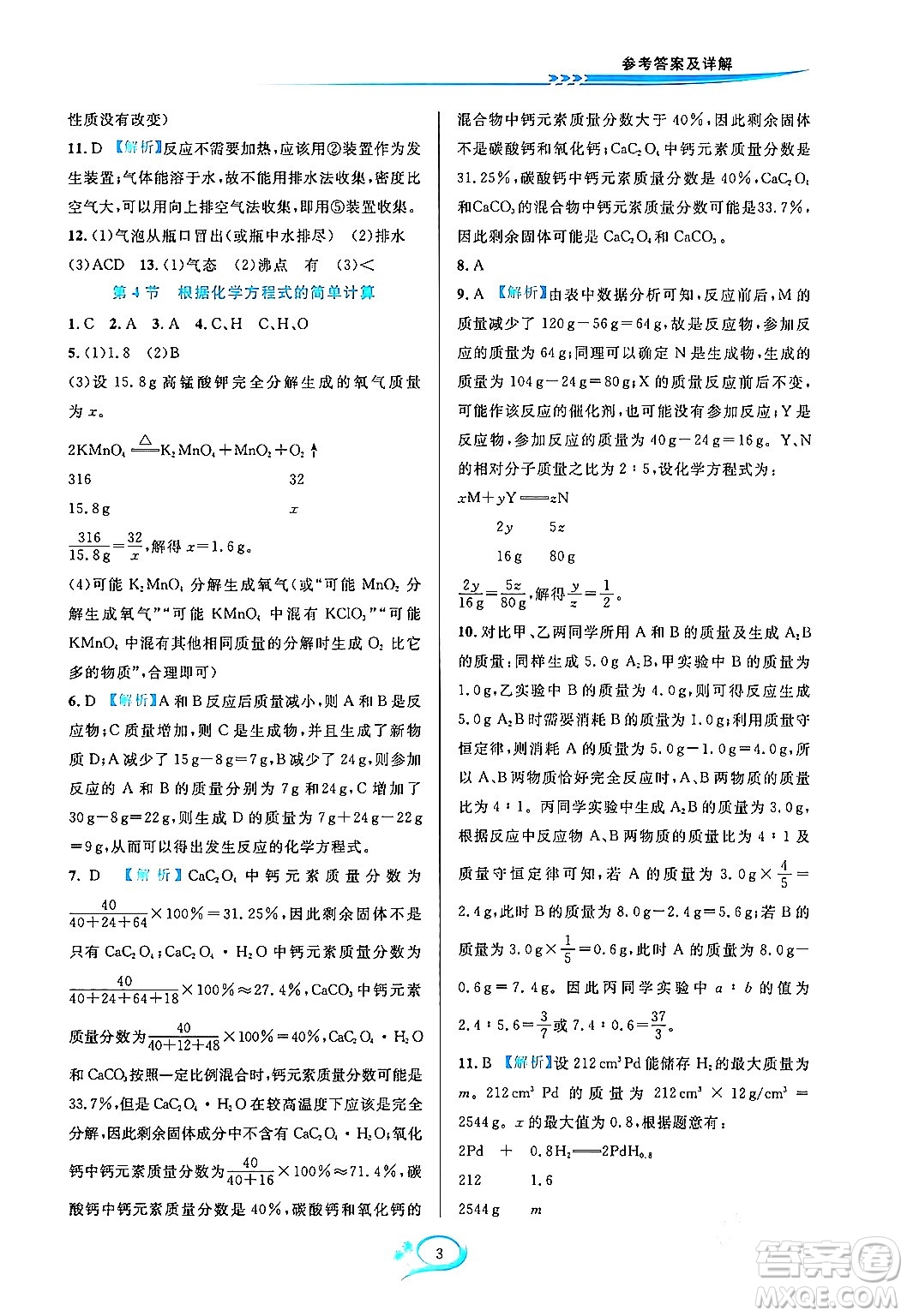 華東師范大學(xué)出版社2023年秋全優(yōu)方案夯實(shí)與提高九年級(jí)科學(xué)全一冊(cè)華東師大版A版答案