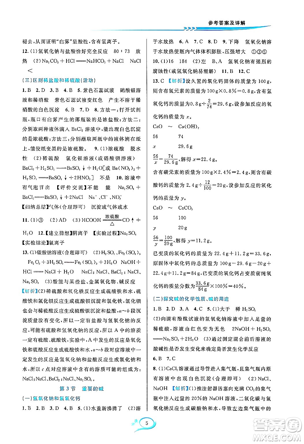 華東師范大學(xué)出版社2023年秋全優(yōu)方案夯實(shí)與提高九年級(jí)科學(xué)全一冊(cè)華東師大版A版答案