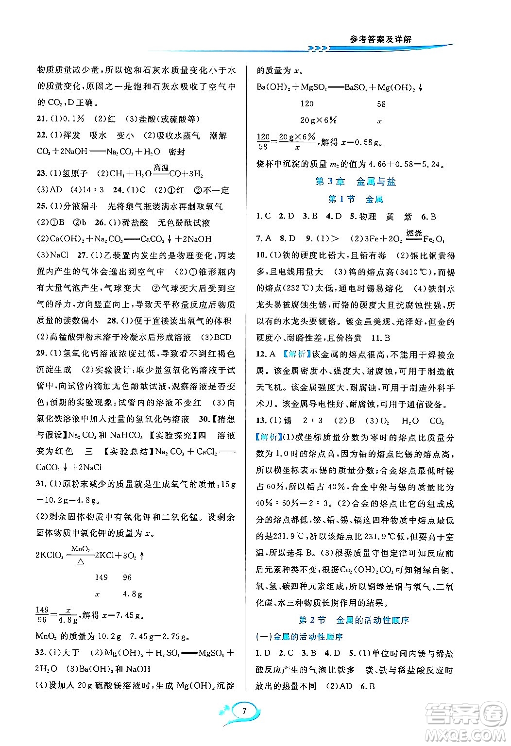 華東師范大學(xué)出版社2023年秋全優(yōu)方案夯實(shí)與提高九年級(jí)科學(xué)全一冊(cè)華東師大版A版答案