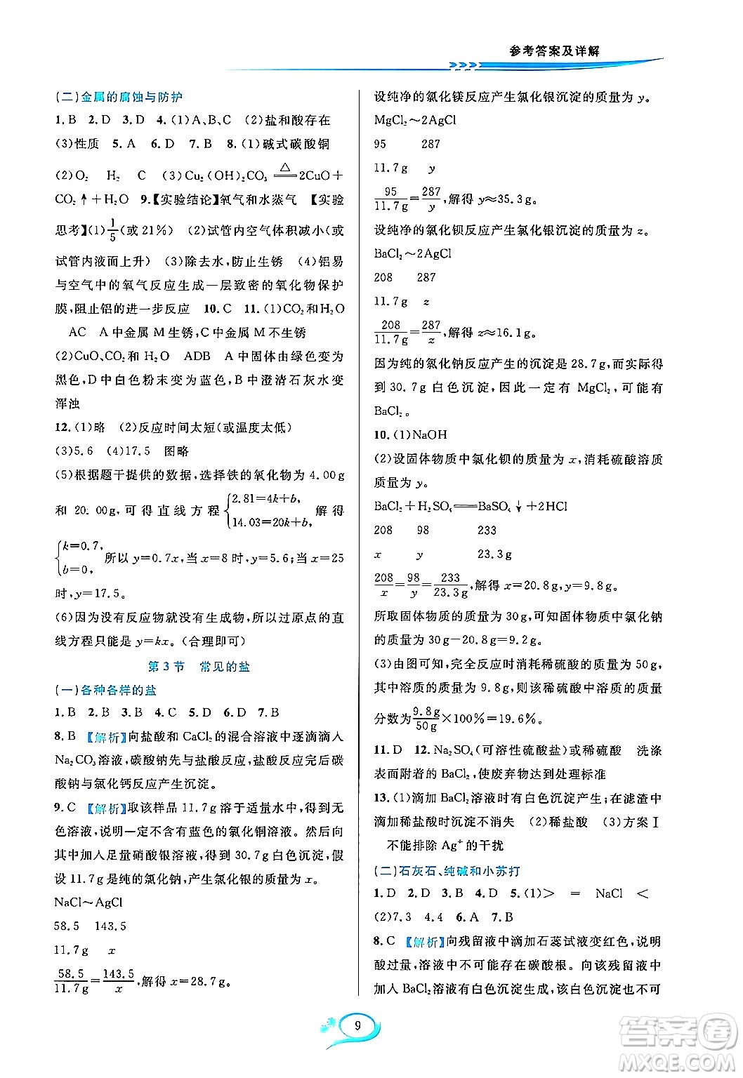 華東師范大學(xué)出版社2023年秋全優(yōu)方案夯實(shí)與提高九年級(jí)科學(xué)全一冊(cè)華東師大版A版答案