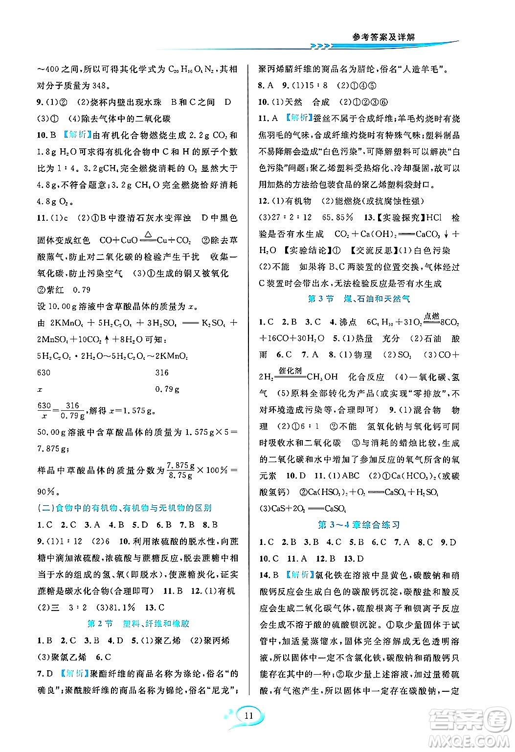 華東師范大學(xué)出版社2023年秋全優(yōu)方案夯實(shí)與提高九年級(jí)科學(xué)全一冊(cè)華東師大版A版答案