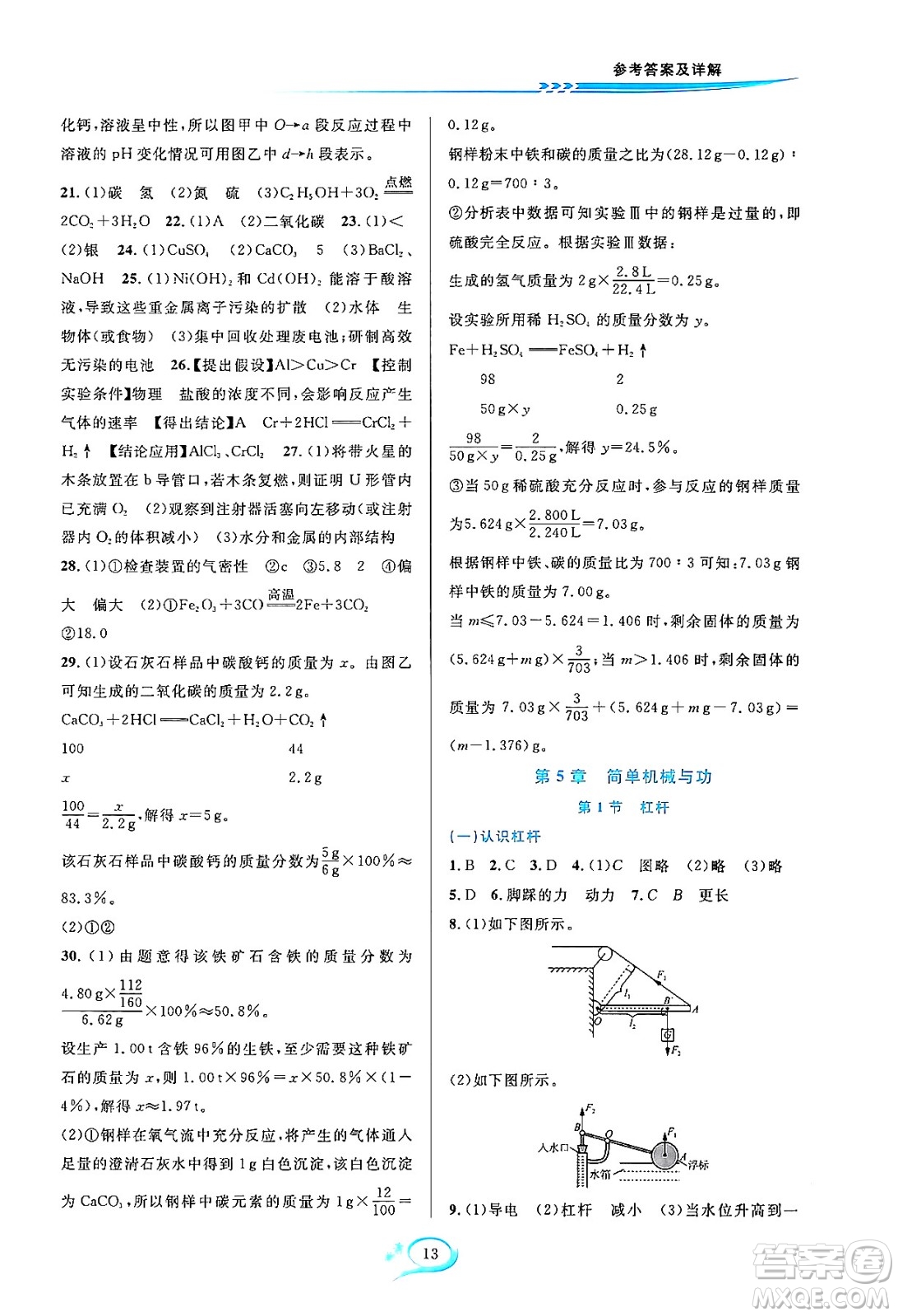 華東師范大學(xué)出版社2023年秋全優(yōu)方案夯實(shí)與提高九年級(jí)科學(xué)全一冊(cè)華東師大版A版答案