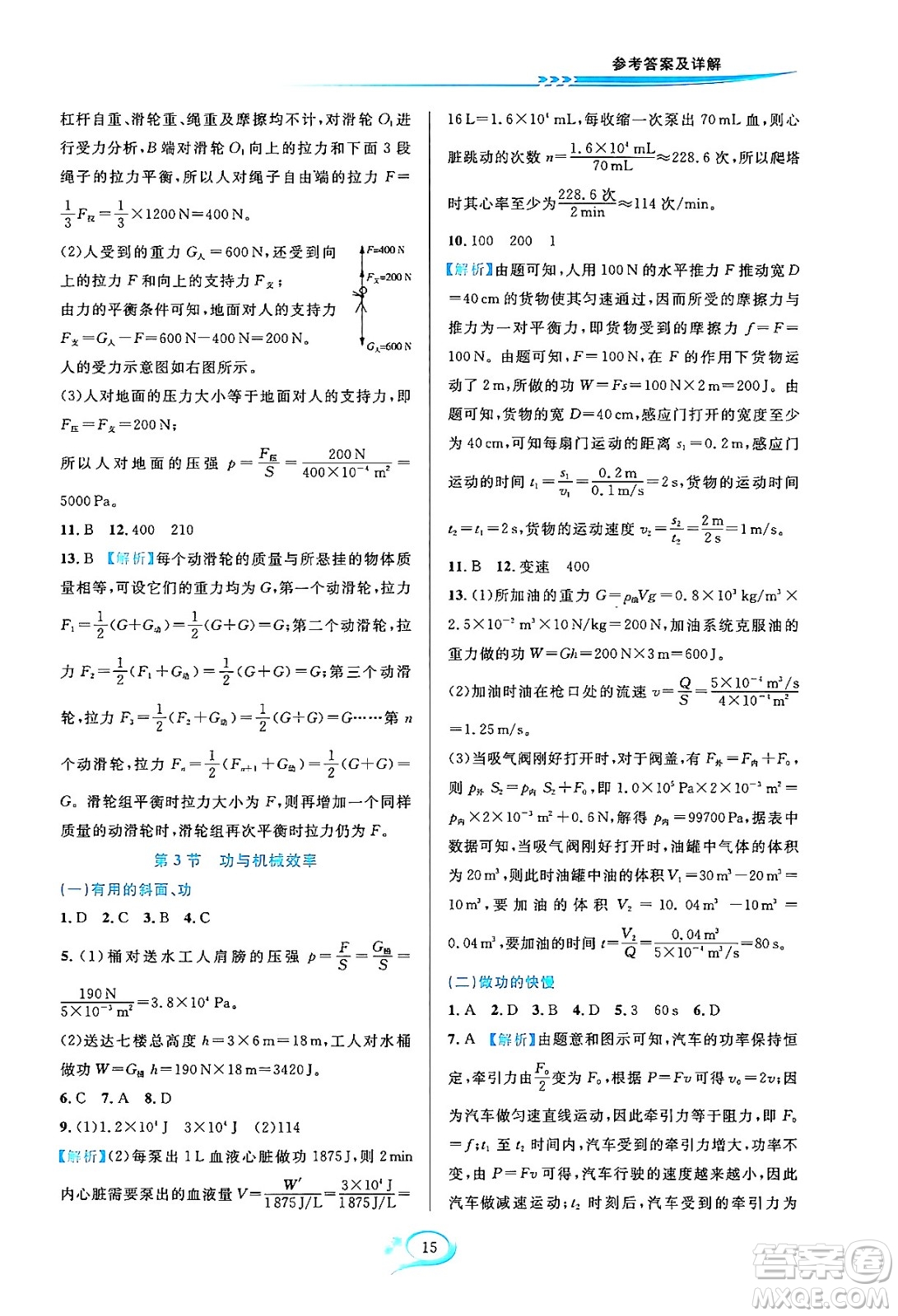 華東師范大學(xué)出版社2023年秋全優(yōu)方案夯實(shí)與提高九年級(jí)科學(xué)全一冊(cè)華東師大版A版答案