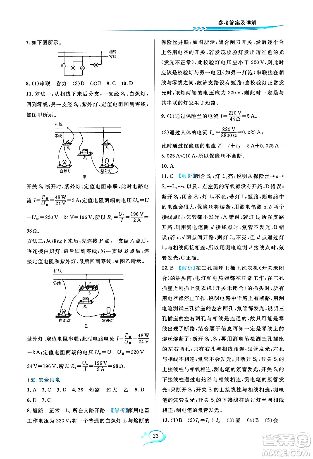 華東師范大學(xué)出版社2023年秋全優(yōu)方案夯實(shí)與提高九年級(jí)科學(xué)全一冊(cè)華東師大版A版答案