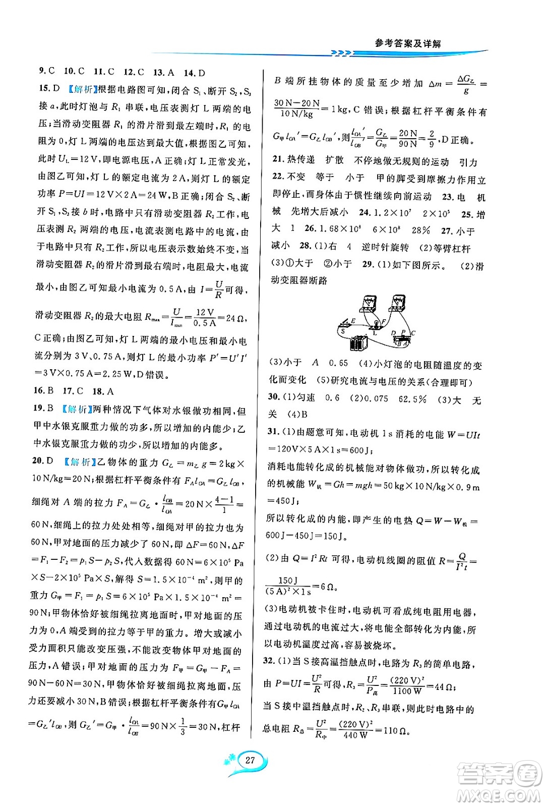 華東師范大學(xué)出版社2023年秋全優(yōu)方案夯實(shí)與提高九年級(jí)科學(xué)全一冊(cè)華東師大版A版答案