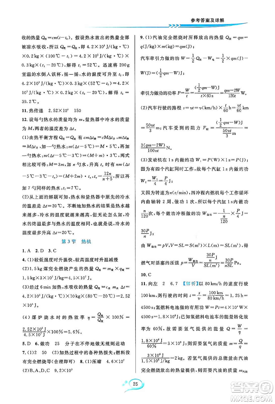 華東師范大學(xué)出版社2023年秋全優(yōu)方案夯實(shí)與提高九年級(jí)科學(xué)全一冊(cè)華東師大版A版答案