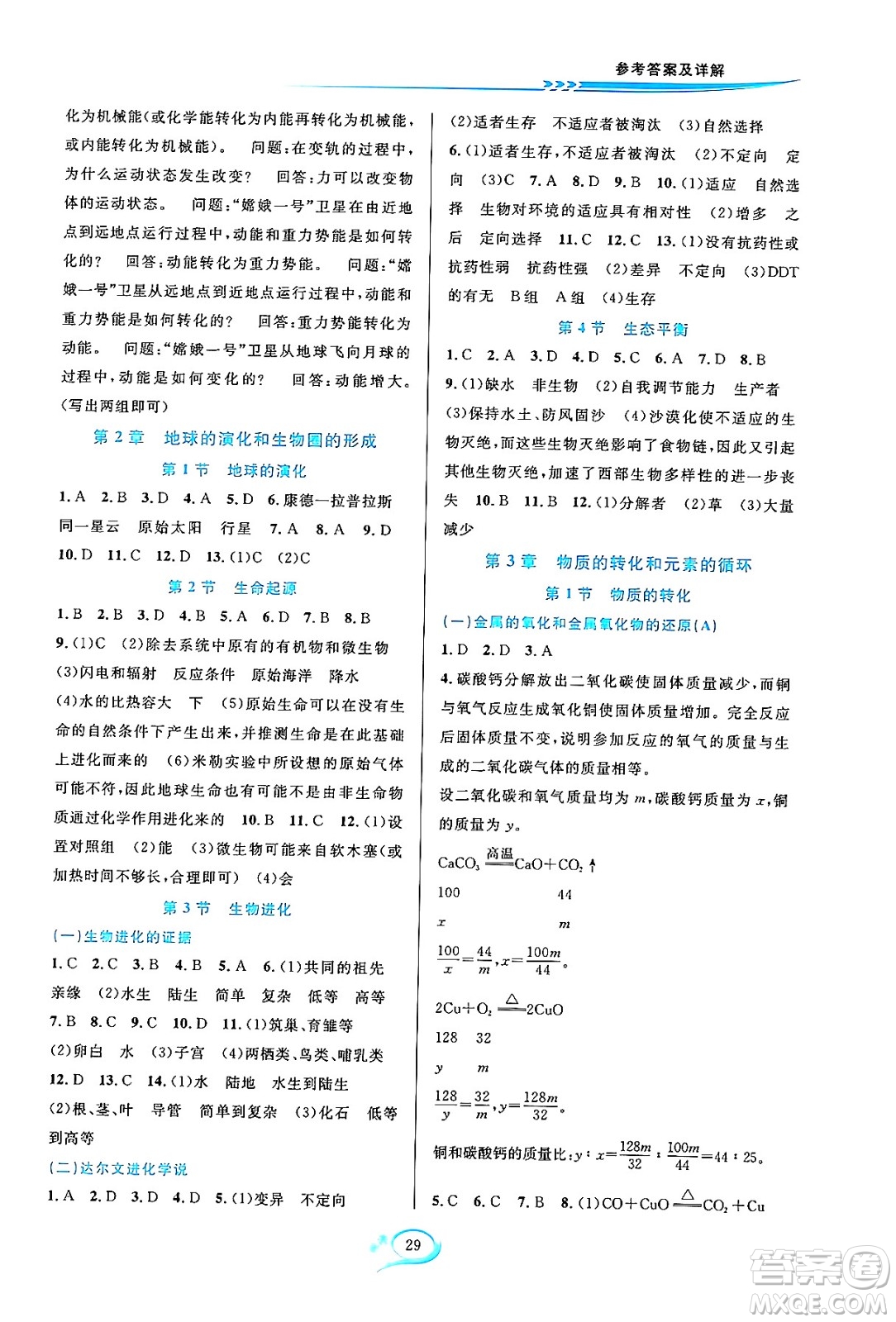 華東師范大學(xué)出版社2023年秋全優(yōu)方案夯實(shí)與提高九年級(jí)科學(xué)全一冊(cè)華東師大版A版答案