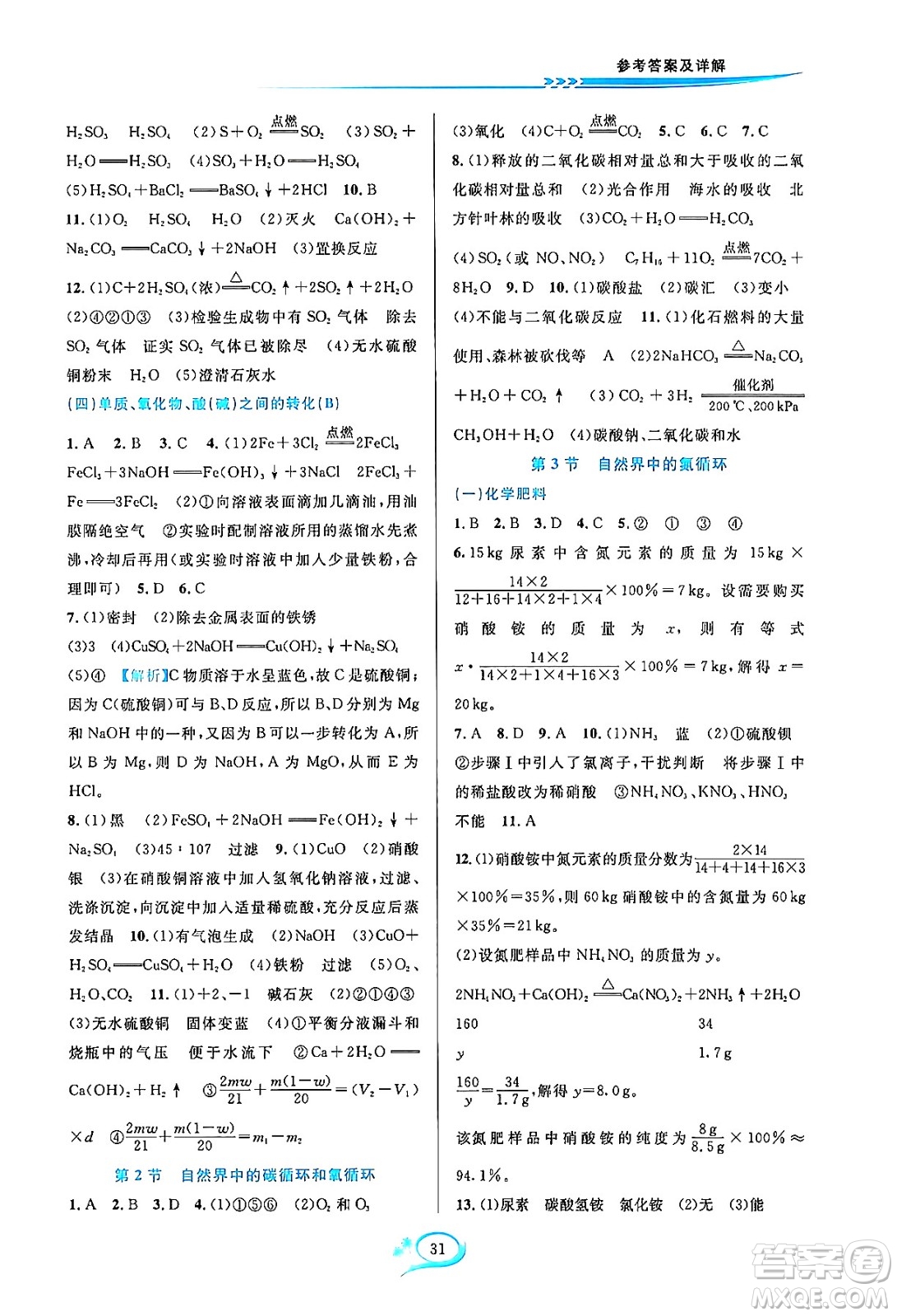 華東師范大學(xué)出版社2023年秋全優(yōu)方案夯實(shí)與提高九年級(jí)科學(xué)全一冊(cè)華東師大版A版答案