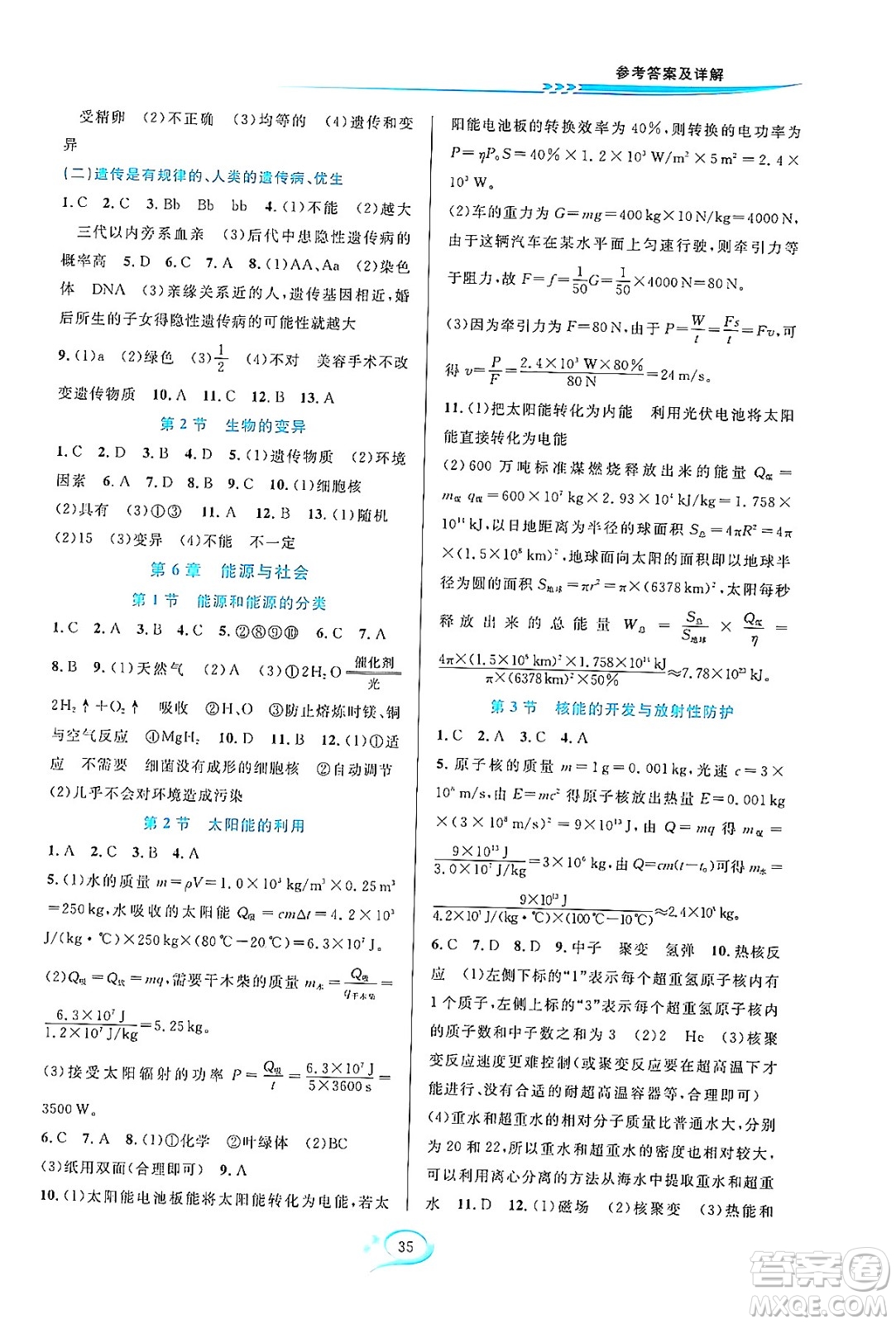 華東師范大學(xué)出版社2023年秋全優(yōu)方案夯實(shí)與提高九年級(jí)科學(xué)全一冊(cè)華東師大版A版答案