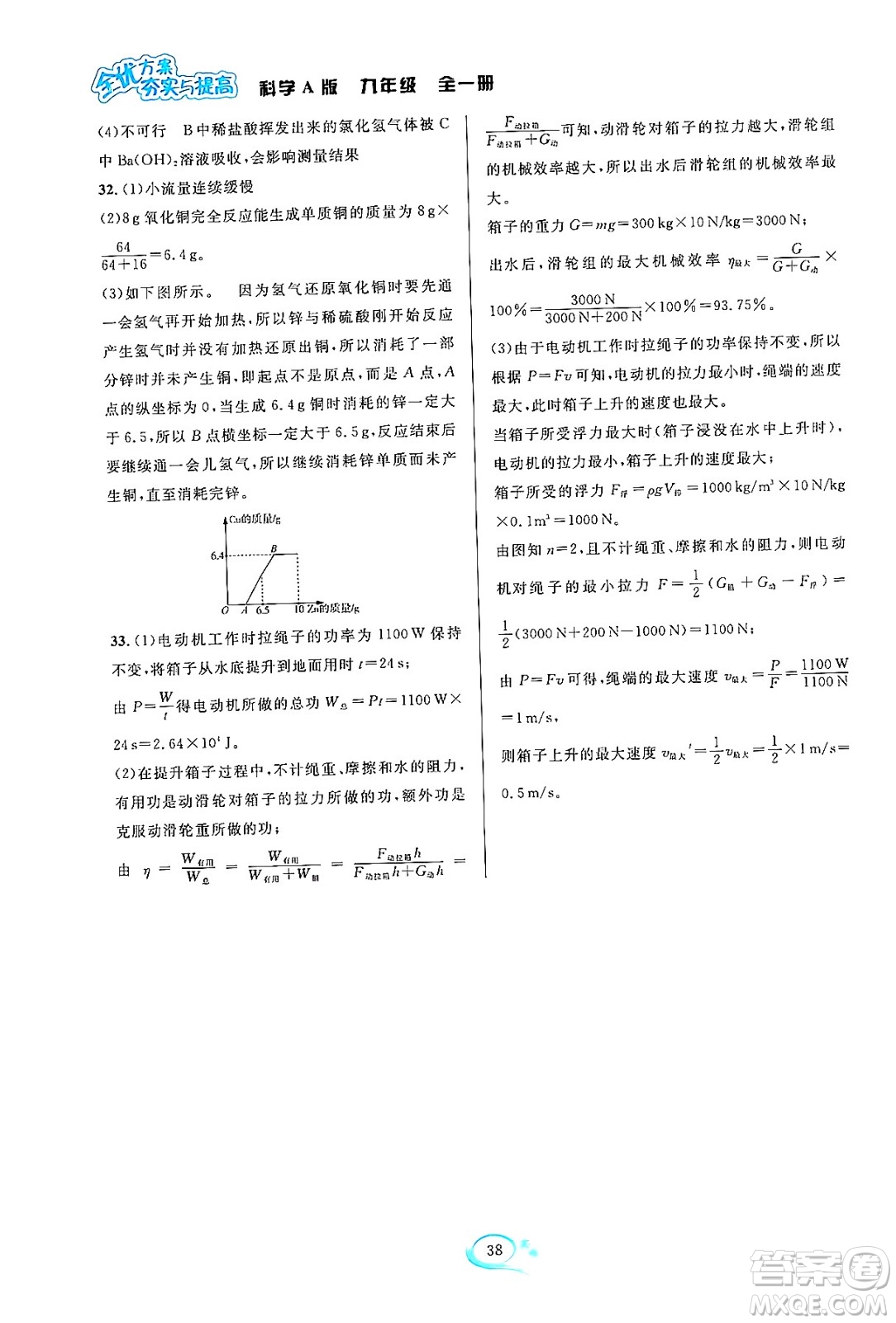 華東師范大學(xué)出版社2023年秋全優(yōu)方案夯實(shí)與提高九年級(jí)科學(xué)全一冊(cè)華東師大版A版答案