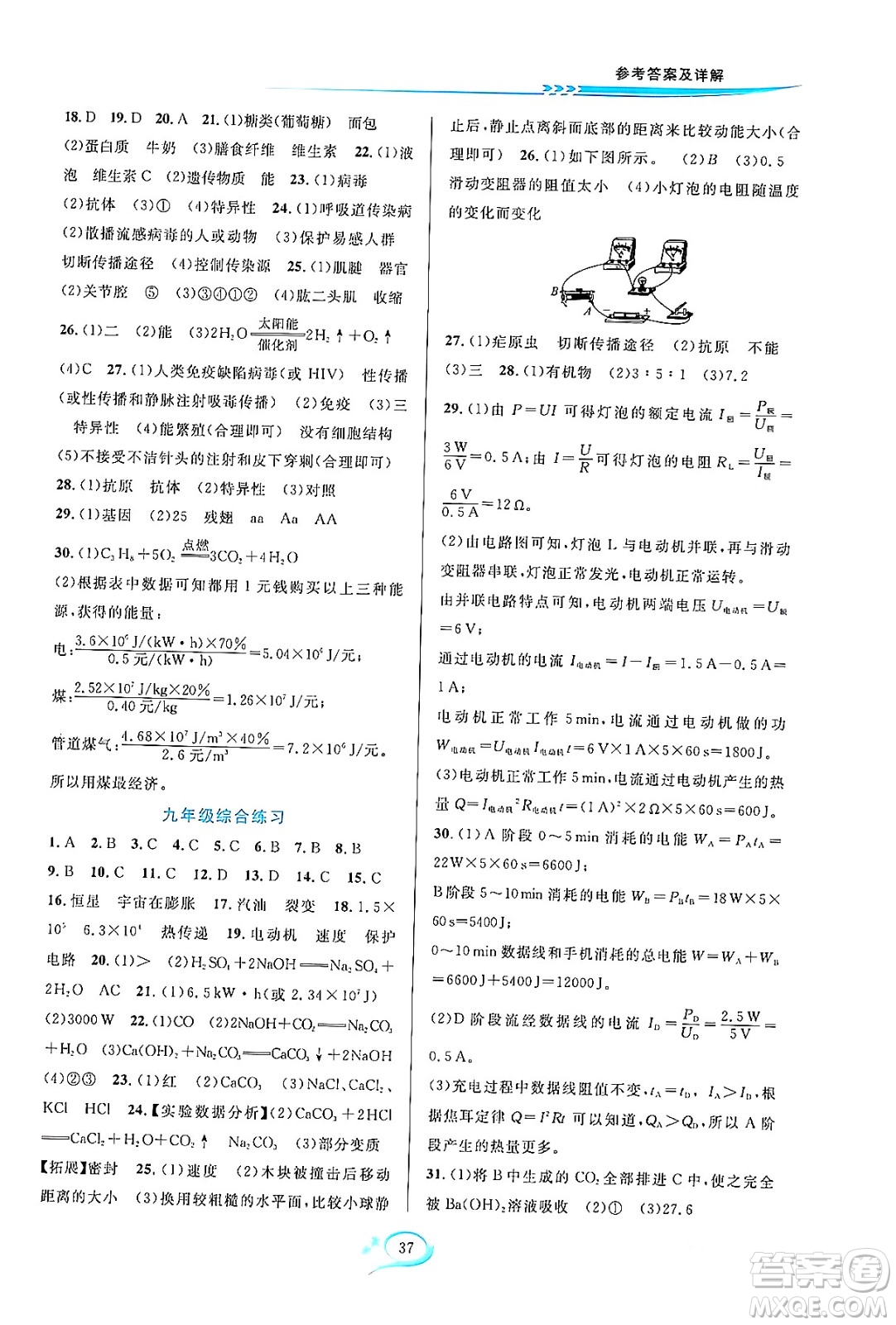 華東師范大學(xué)出版社2023年秋全優(yōu)方案夯實(shí)與提高九年級(jí)科學(xué)全一冊(cè)華東師大版A版答案