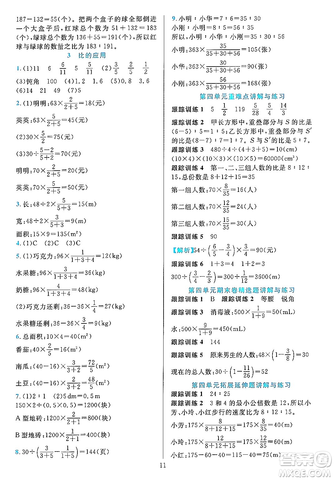 浙江教育出版社2023年秋全優(yōu)方案夯實(shí)與提高六年級數(shù)學(xué)上冊人教版答案