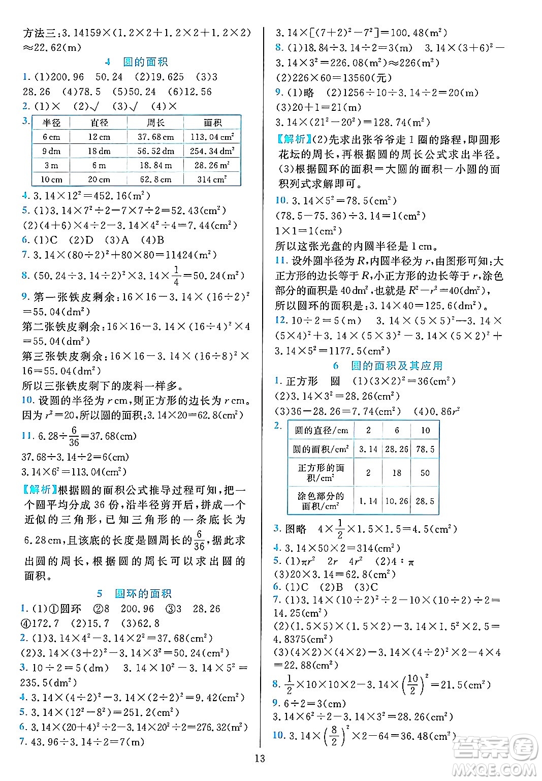 浙江教育出版社2023年秋全優(yōu)方案夯實(shí)與提高六年級數(shù)學(xué)上冊人教版答案