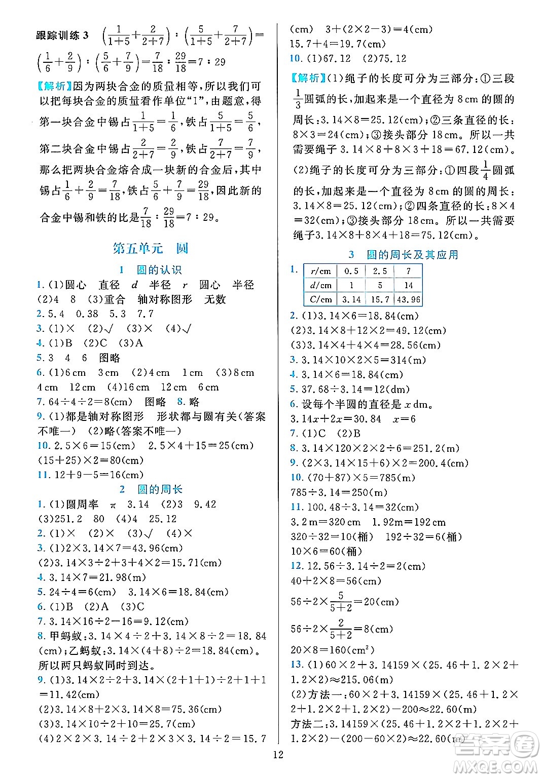 浙江教育出版社2023年秋全優(yōu)方案夯實(shí)與提高六年級數(shù)學(xué)上冊人教版答案