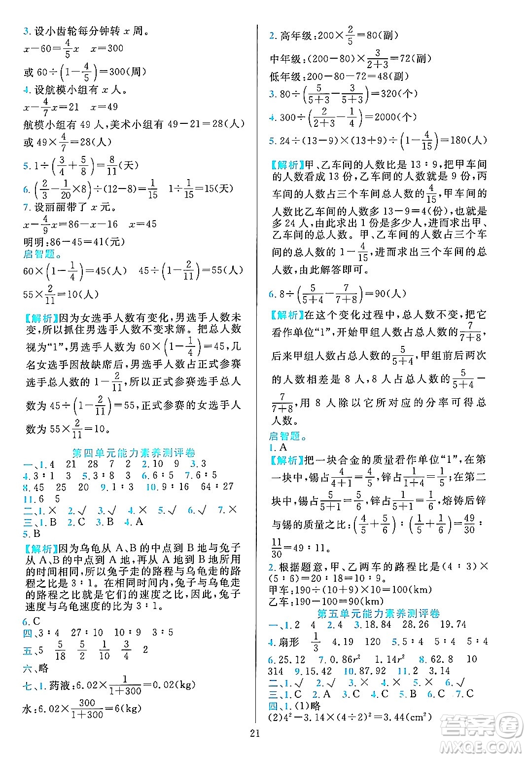 浙江教育出版社2023年秋全優(yōu)方案夯實(shí)與提高六年級數(shù)學(xué)上冊人教版答案