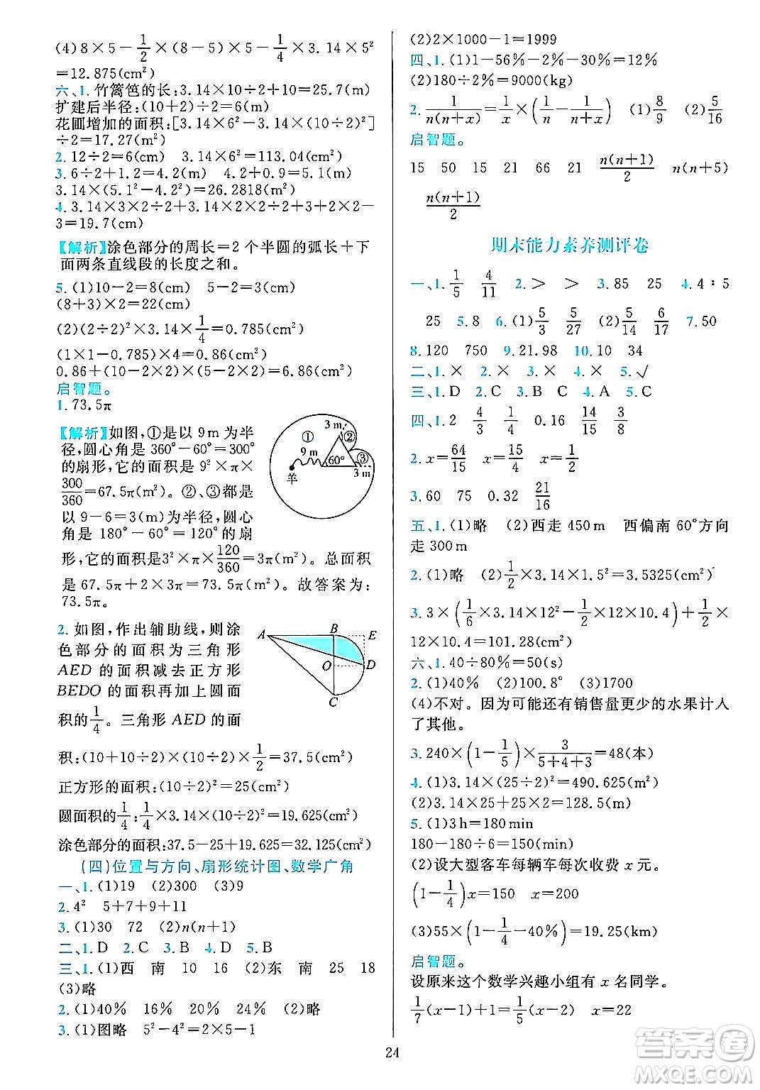 浙江教育出版社2023年秋全優(yōu)方案夯實(shí)與提高六年級數(shù)學(xué)上冊人教版答案