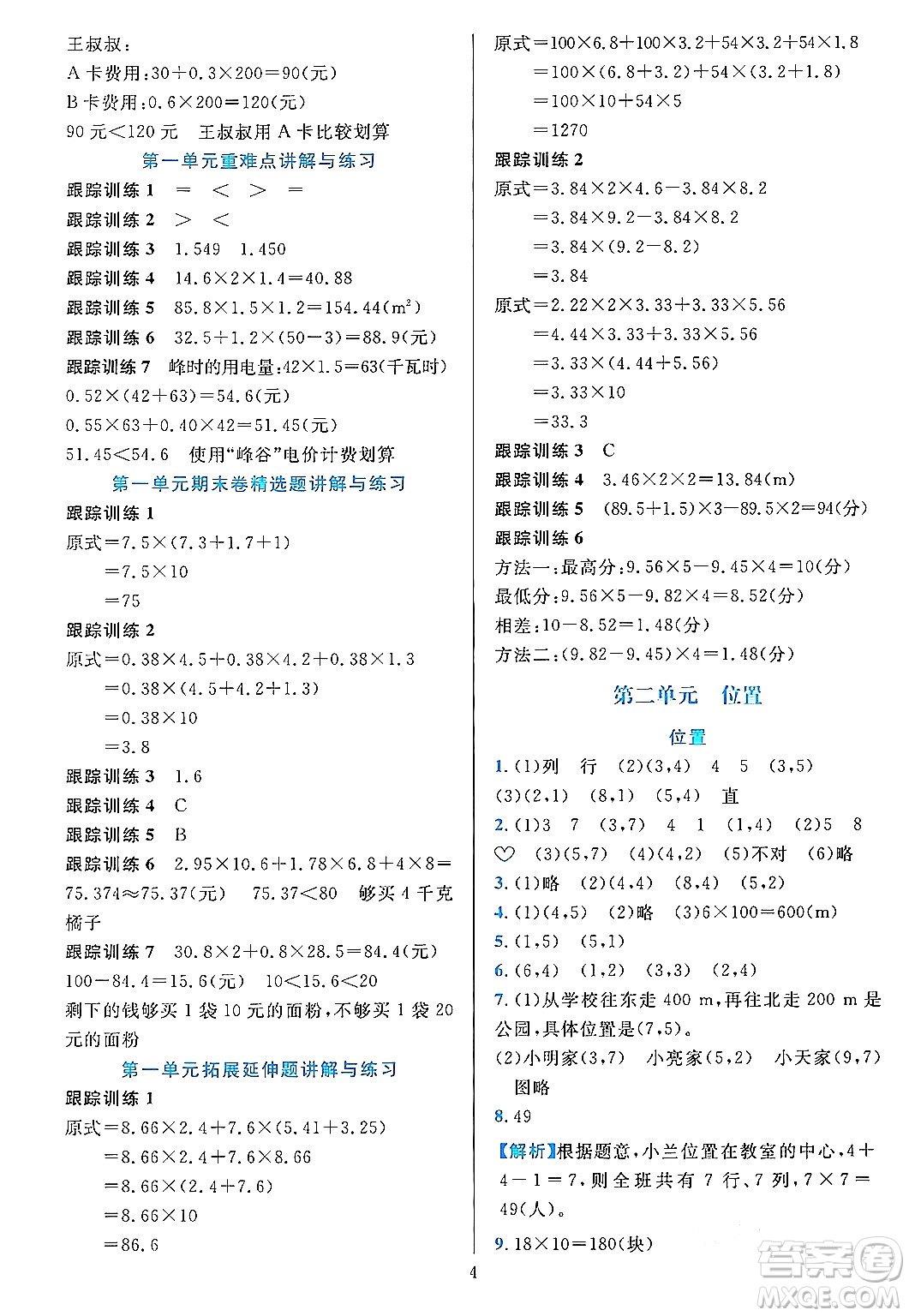 浙江教育出版社2023年秋全優(yōu)方案夯實(shí)與提高五年級數(shù)學(xué)上冊人教版答案