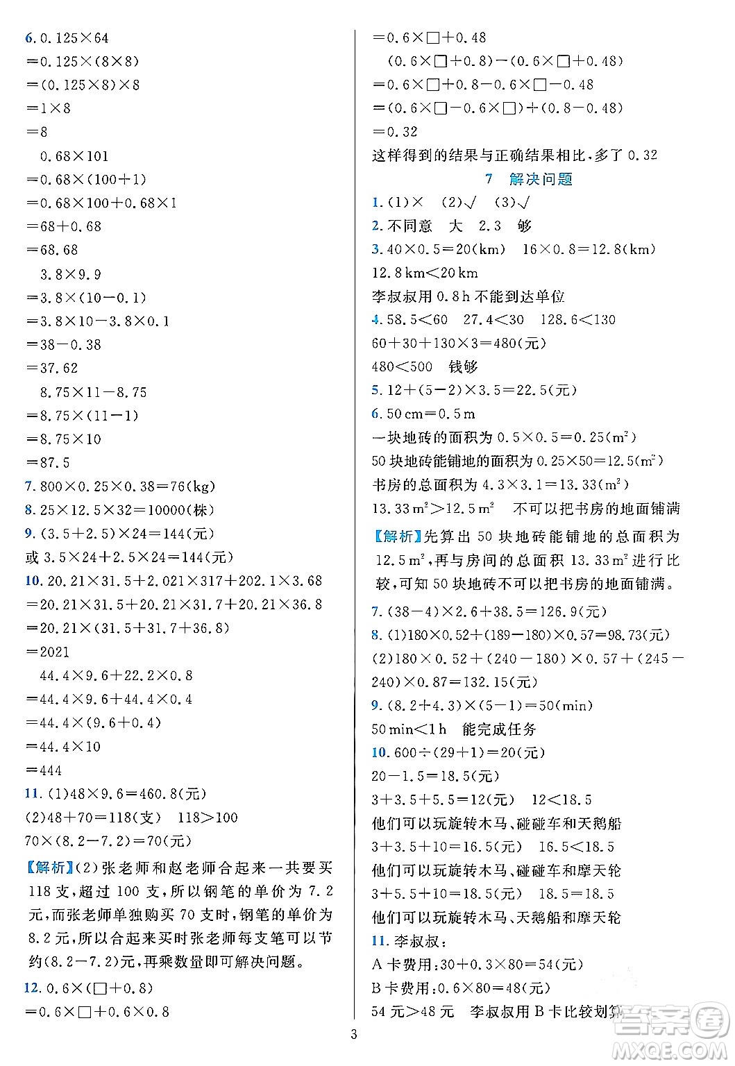 浙江教育出版社2023年秋全優(yōu)方案夯實(shí)與提高五年級數(shù)學(xué)上冊人教版答案