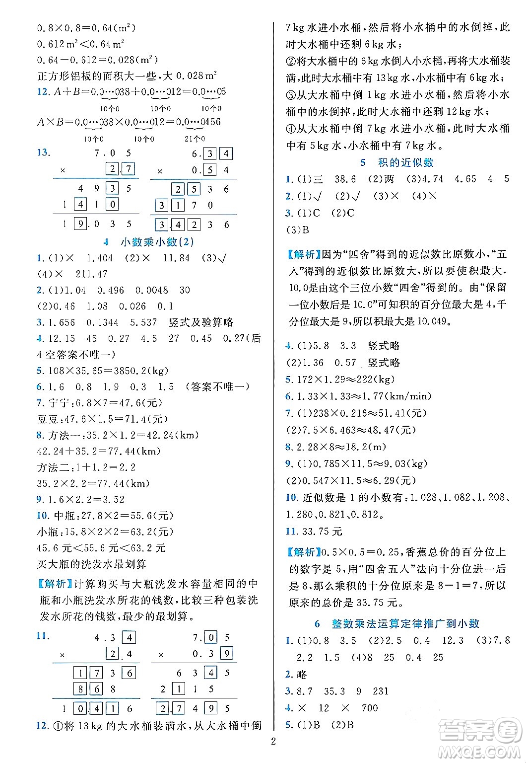 浙江教育出版社2023年秋全優(yōu)方案夯實(shí)與提高五年級數(shù)學(xué)上冊人教版答案