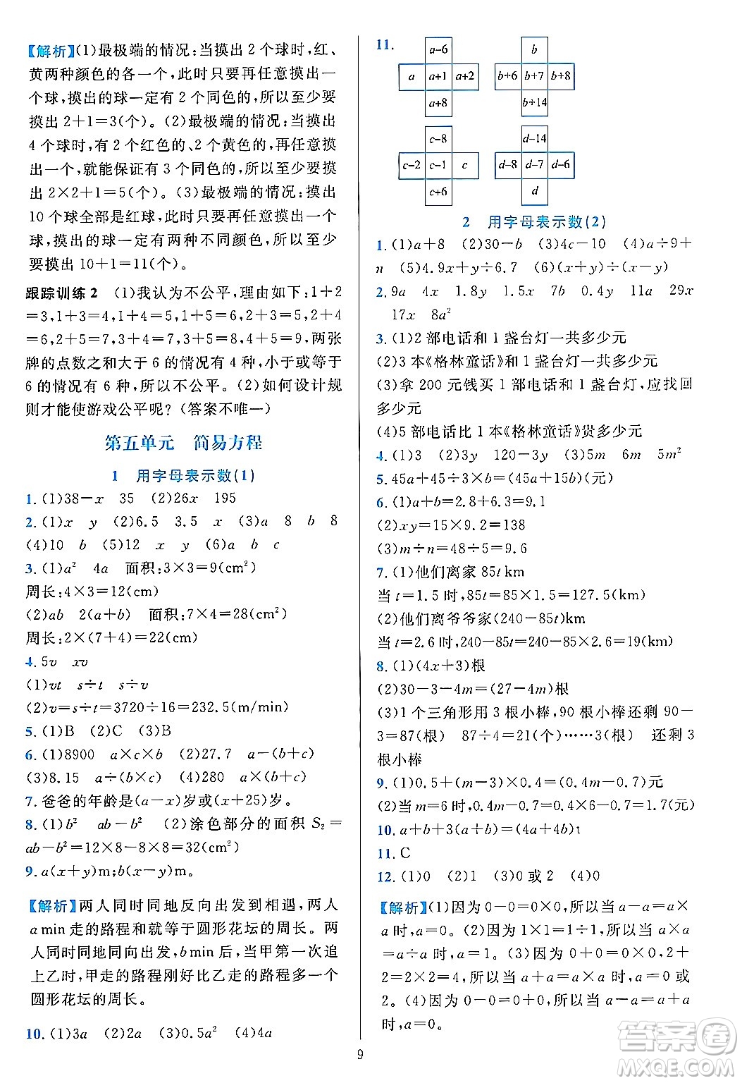 浙江教育出版社2023年秋全優(yōu)方案夯實(shí)與提高五年級數(shù)學(xué)上冊人教版答案