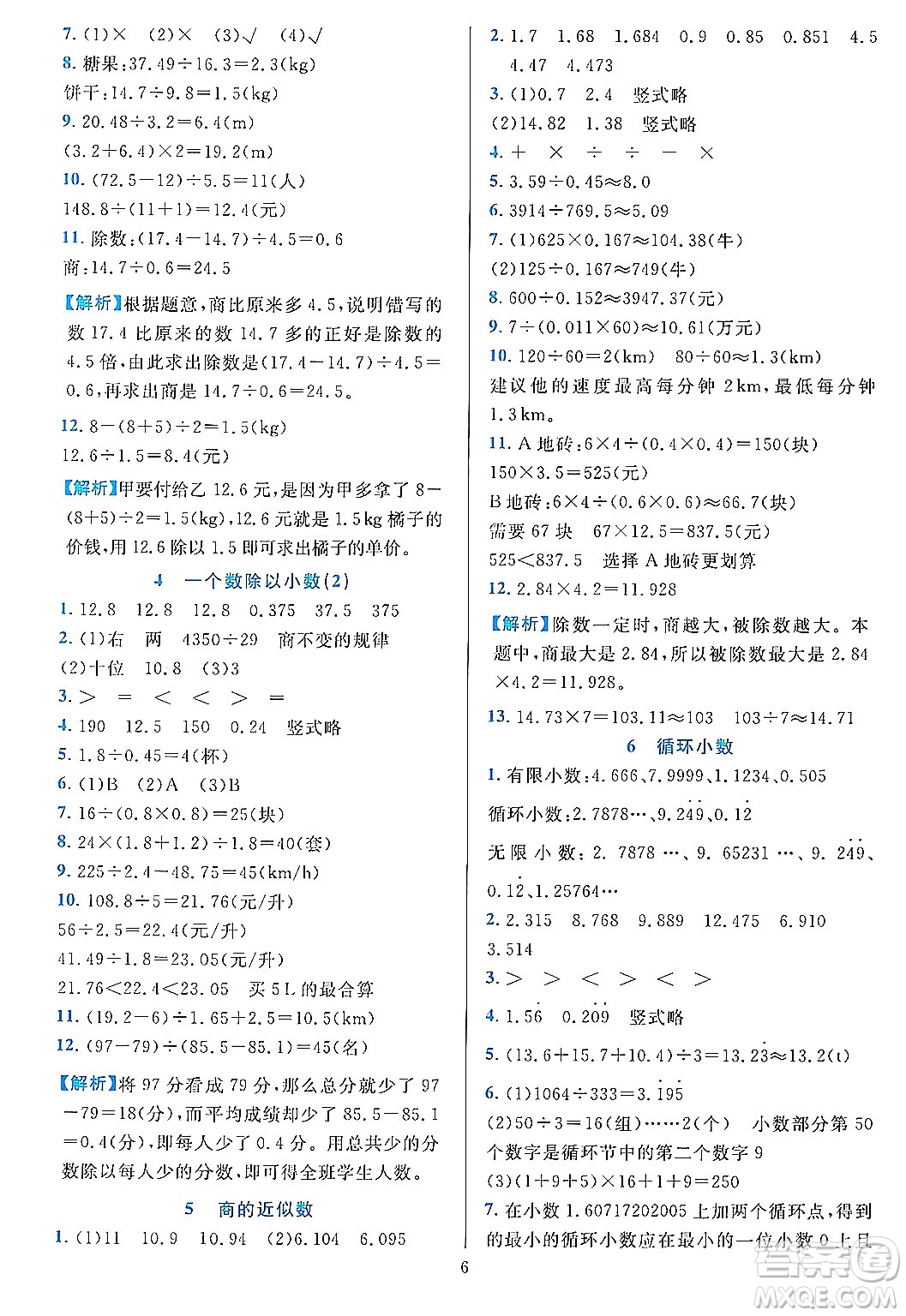 浙江教育出版社2023年秋全優(yōu)方案夯實(shí)與提高五年級數(shù)學(xué)上冊人教版答案