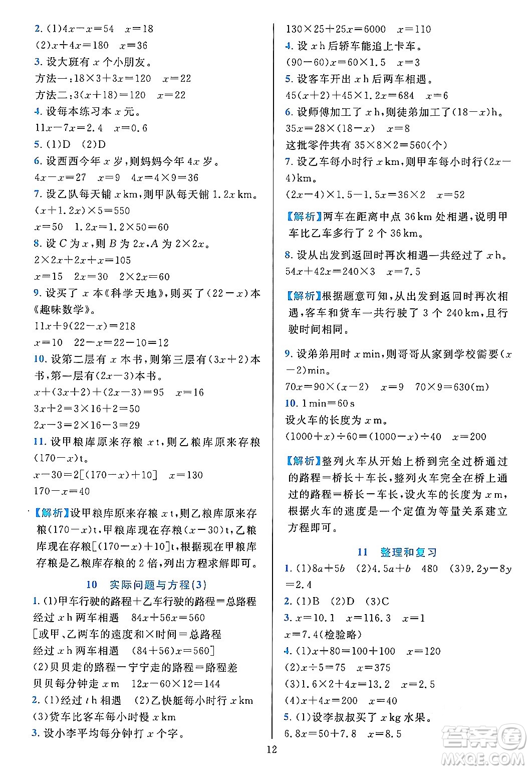 浙江教育出版社2023年秋全優(yōu)方案夯實(shí)與提高五年級數(shù)學(xué)上冊人教版答案