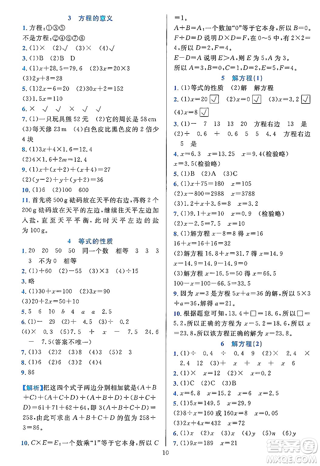 浙江教育出版社2023年秋全優(yōu)方案夯實(shí)與提高五年級數(shù)學(xué)上冊人教版答案