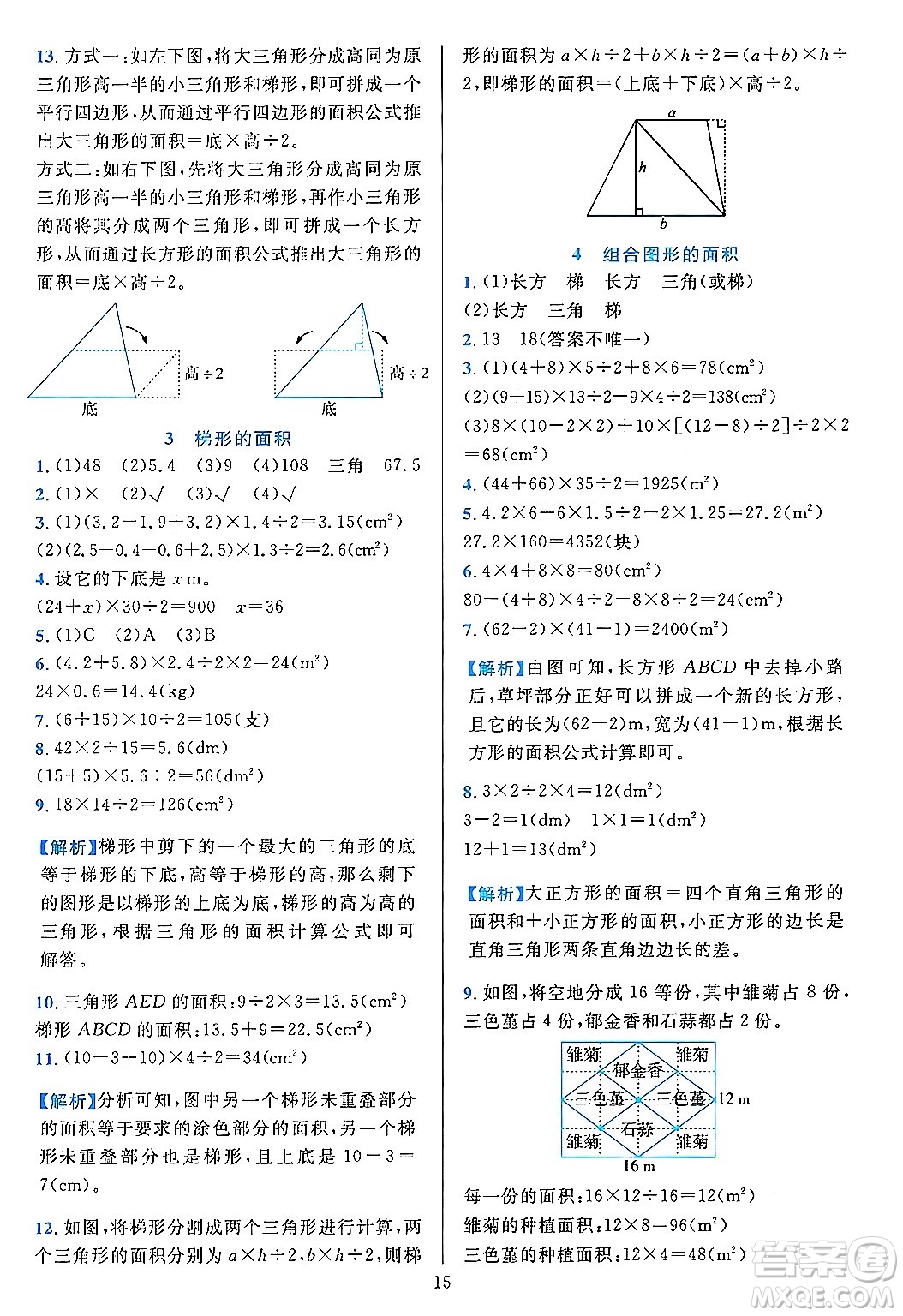 浙江教育出版社2023年秋全優(yōu)方案夯實(shí)與提高五年級數(shù)學(xué)上冊人教版答案