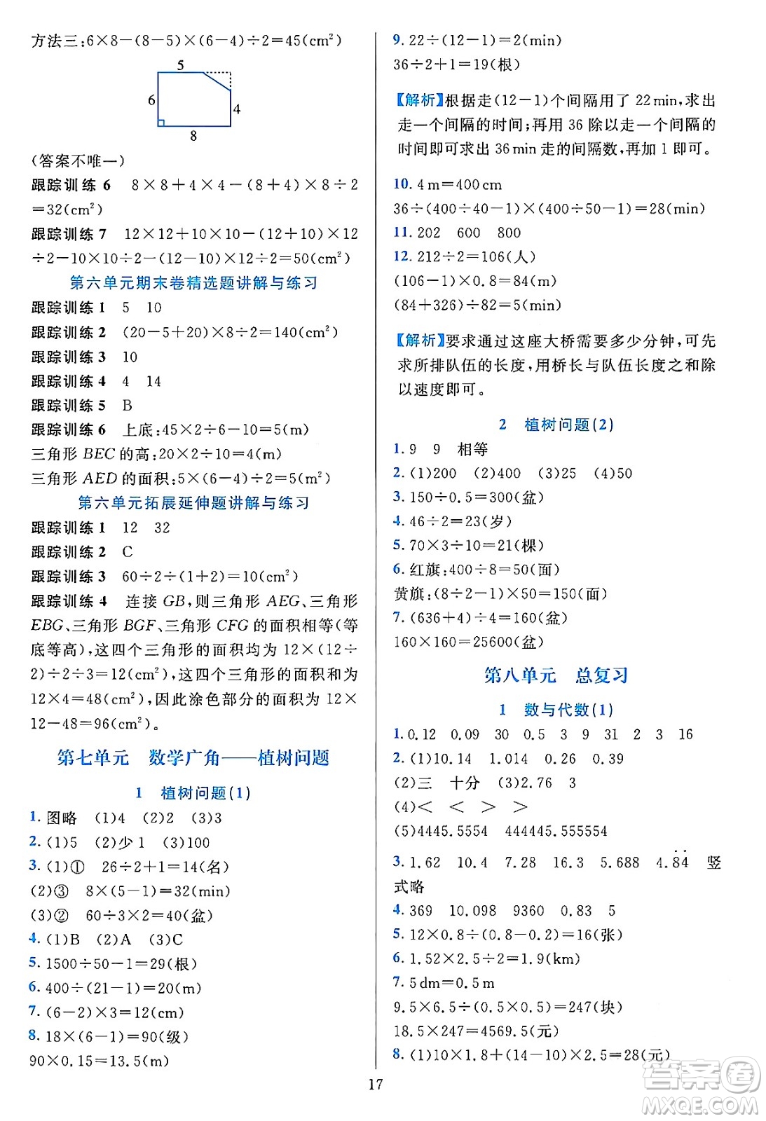 浙江教育出版社2023年秋全優(yōu)方案夯實(shí)與提高五年級數(shù)學(xué)上冊人教版答案