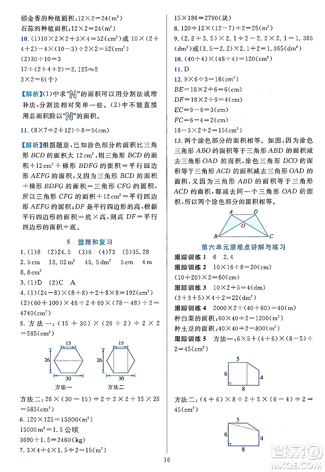 浙江教育出版社2023年秋全優(yōu)方案夯實(shí)與提高五年級數(shù)學(xué)上冊人教版答案