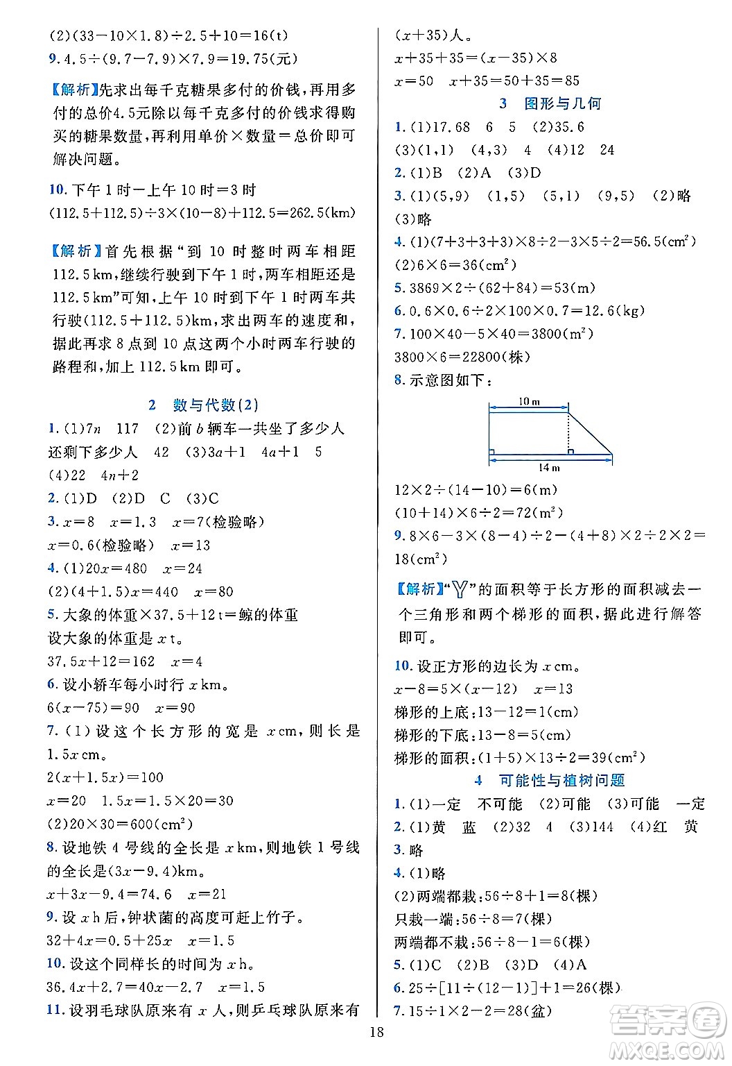 浙江教育出版社2023年秋全優(yōu)方案夯實(shí)與提高五年級數(shù)學(xué)上冊人教版答案