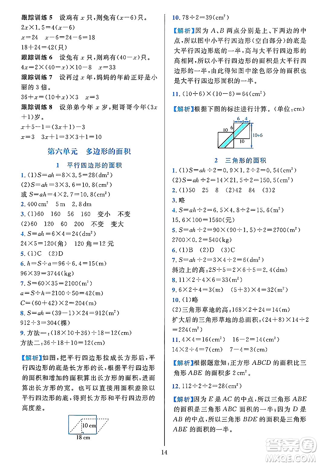 浙江教育出版社2023年秋全優(yōu)方案夯實(shí)與提高五年級數(shù)學(xué)上冊人教版答案