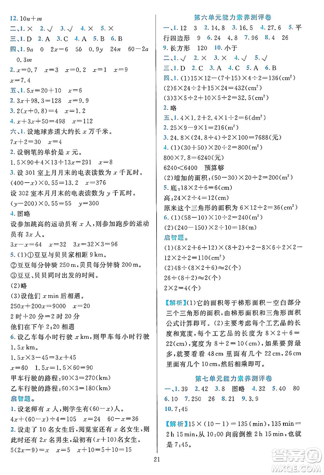 浙江教育出版社2023年秋全優(yōu)方案夯實(shí)與提高五年級數(shù)學(xué)上冊人教版答案