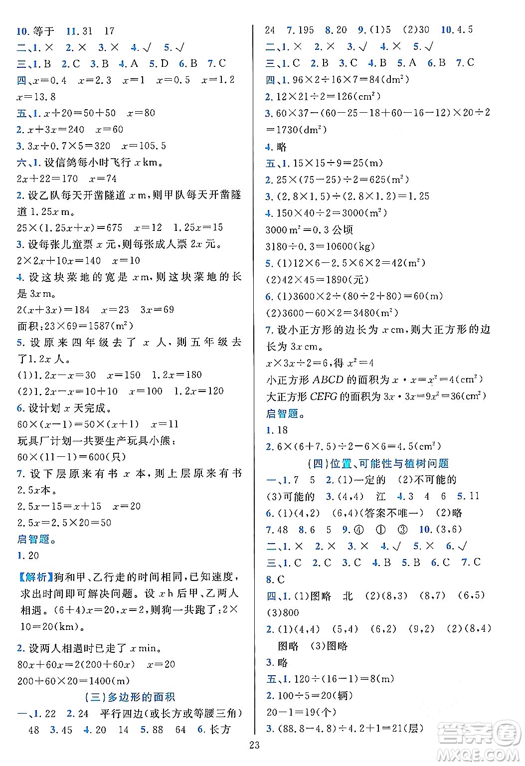 浙江教育出版社2023年秋全優(yōu)方案夯實(shí)與提高五年級數(shù)學(xué)上冊人教版答案