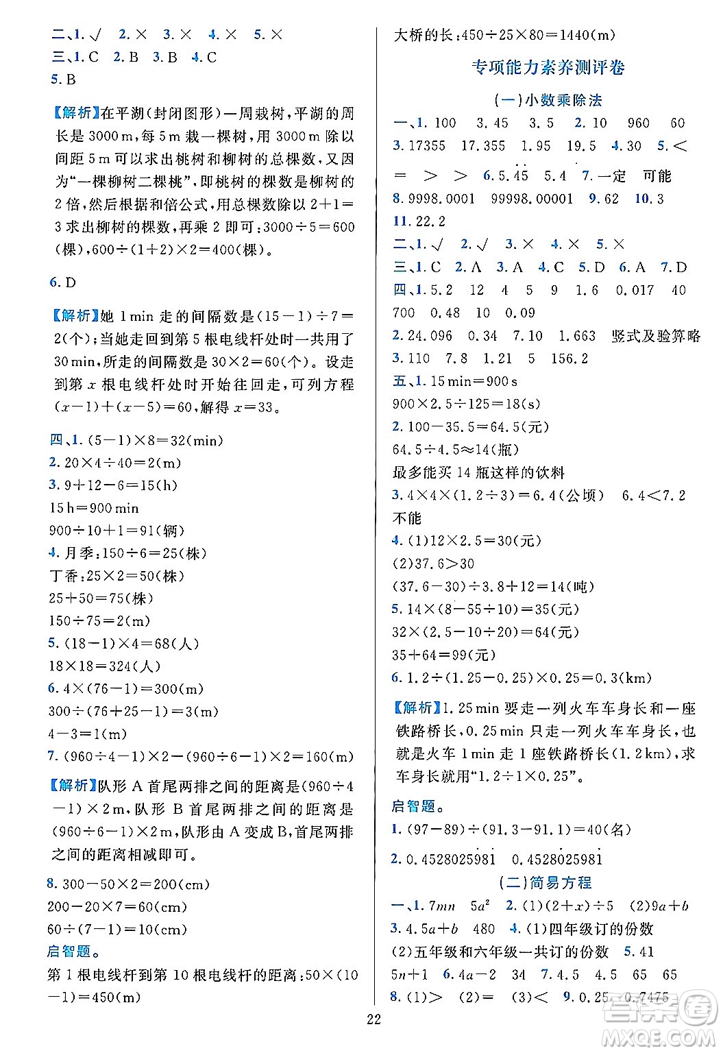 浙江教育出版社2023年秋全優(yōu)方案夯實(shí)與提高五年級數(shù)學(xué)上冊人教版答案