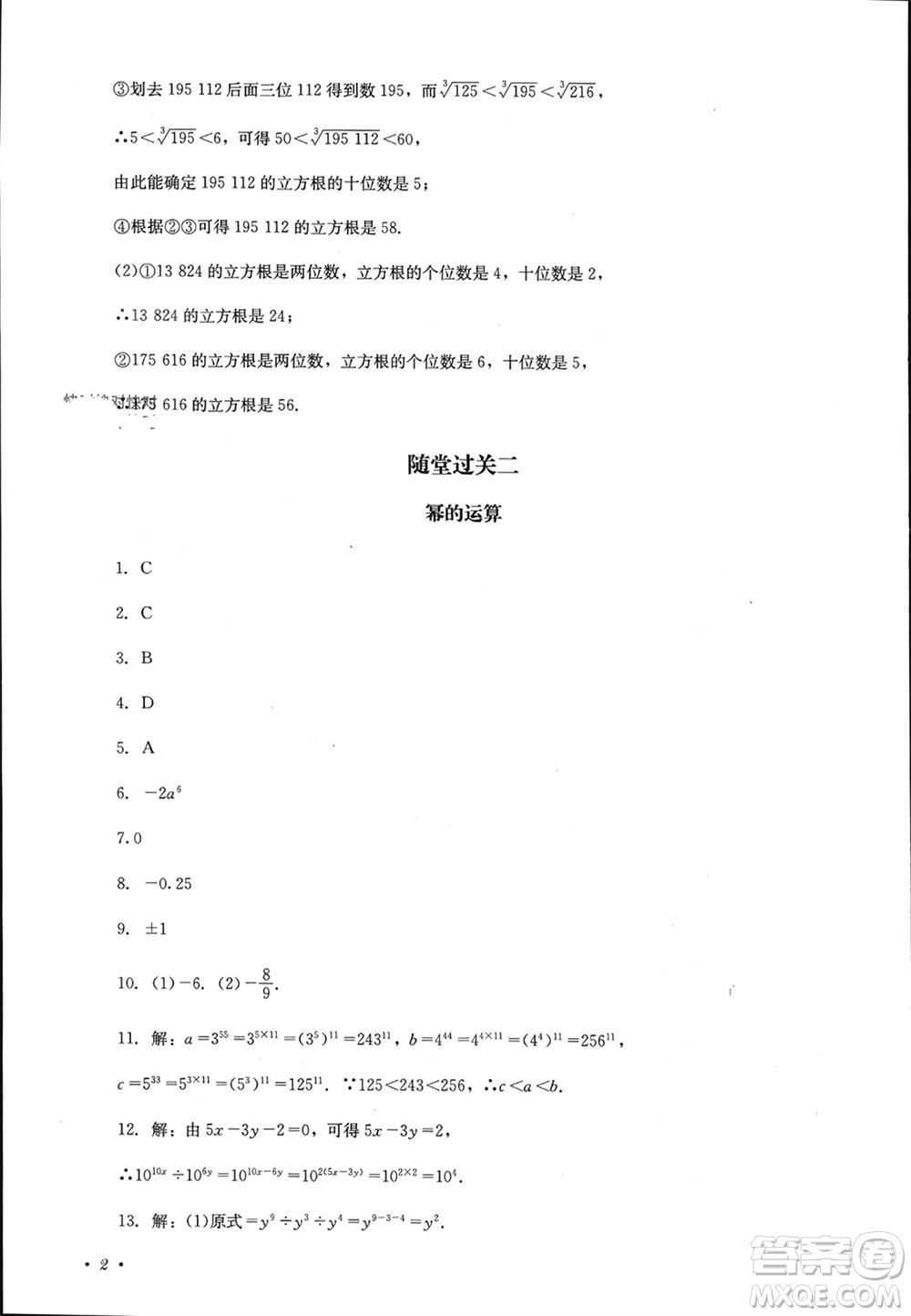 四川教育出版社2023年秋學(xué)情點評八年級數(shù)學(xué)上冊華東師大版參考答案