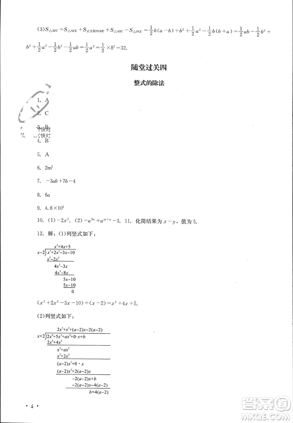 四川教育出版社2023年秋學(xué)情點評八年級數(shù)學(xué)上冊華東師大版參考答案