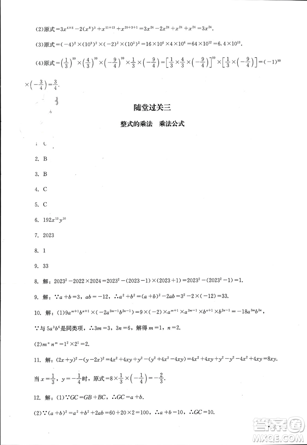 四川教育出版社2023年秋學(xué)情點評八年級數(shù)學(xué)上冊華東師大版參考答案