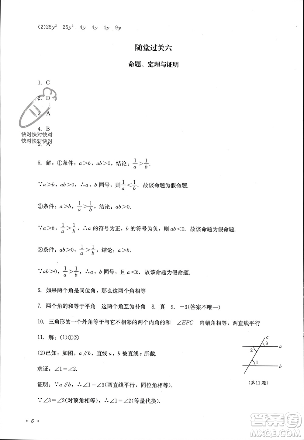 四川教育出版社2023年秋學(xué)情點評八年級數(shù)學(xué)上冊華東師大版參考答案