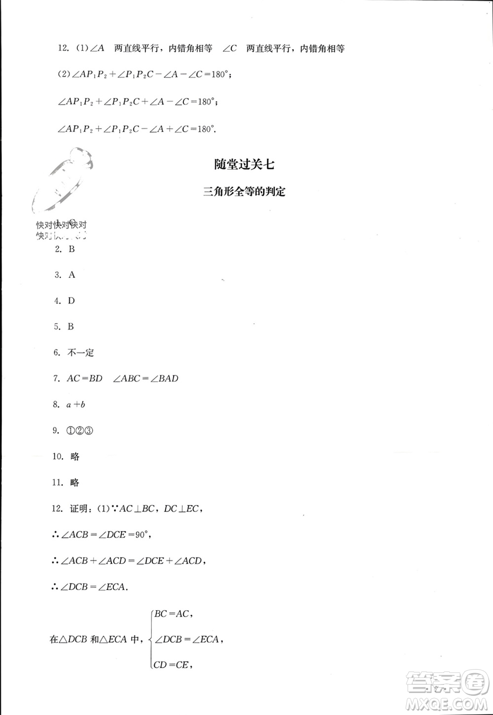 四川教育出版社2023年秋學(xué)情點評八年級數(shù)學(xué)上冊華東師大版參考答案