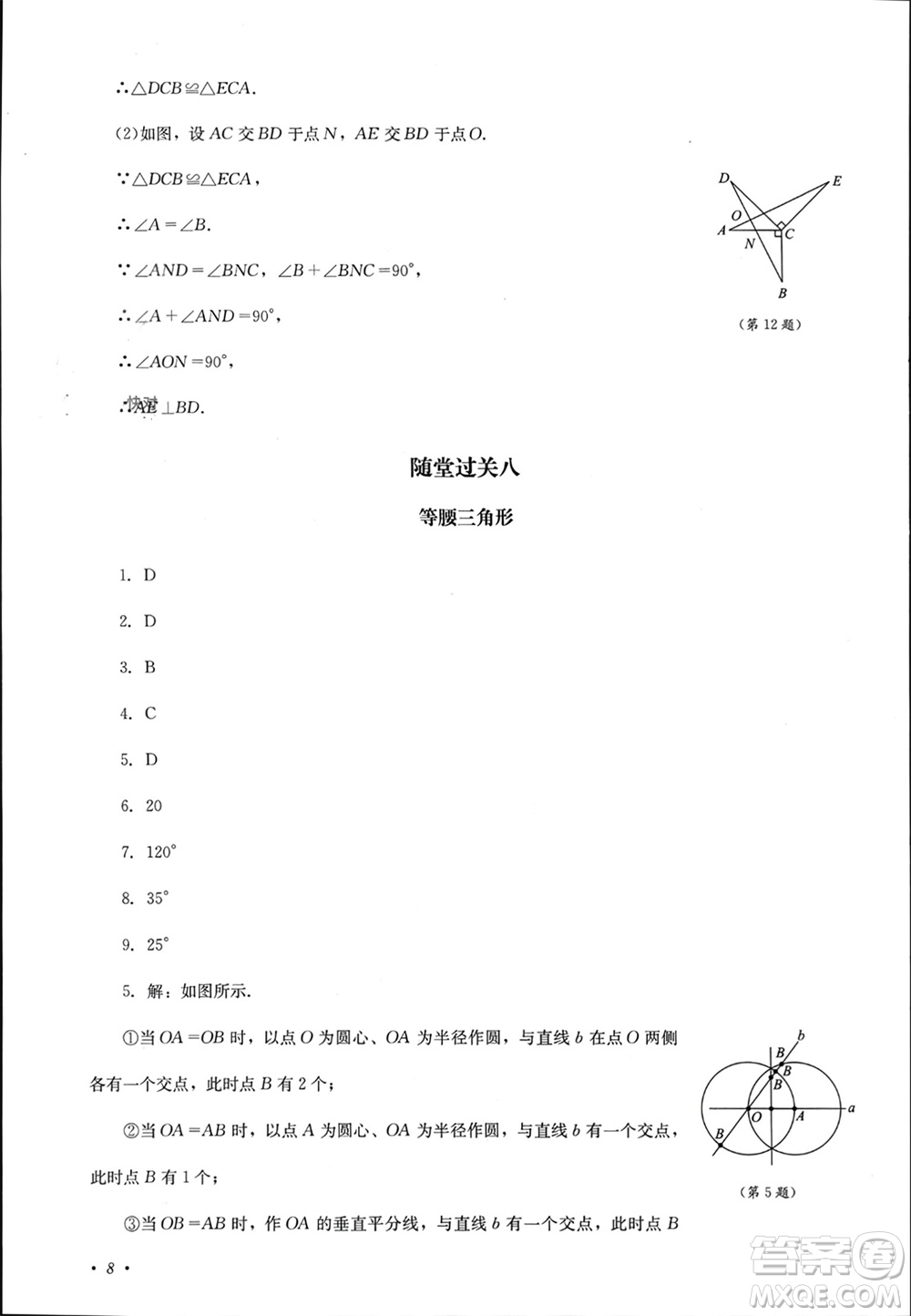 四川教育出版社2023年秋學(xué)情點評八年級數(shù)學(xué)上冊華東師大版參考答案