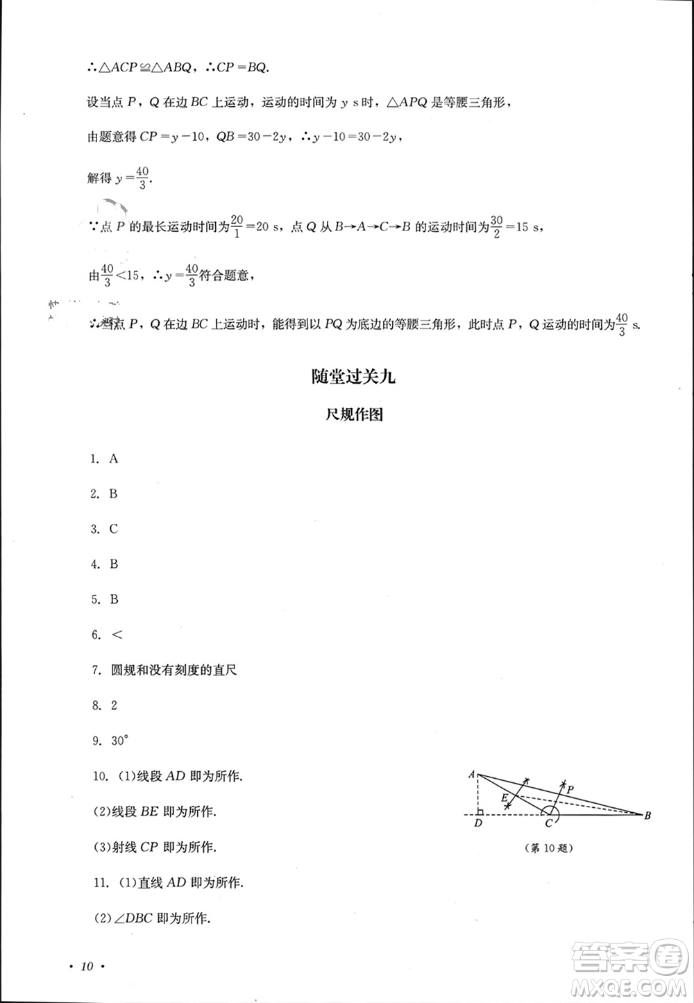 四川教育出版社2023年秋學(xué)情點評八年級數(shù)學(xué)上冊華東師大版參考答案