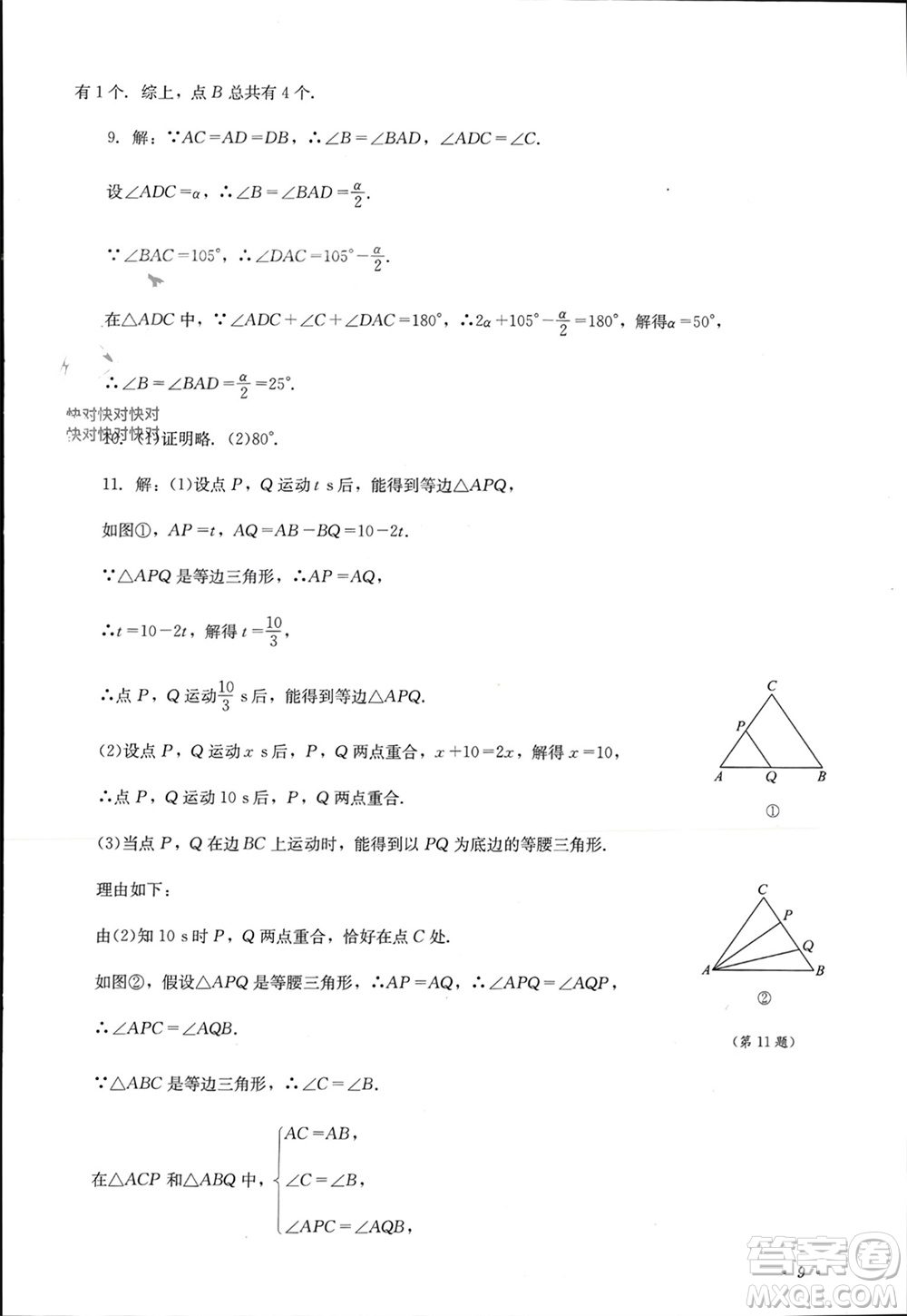 四川教育出版社2023年秋學(xué)情點評八年級數(shù)學(xué)上冊華東師大版參考答案