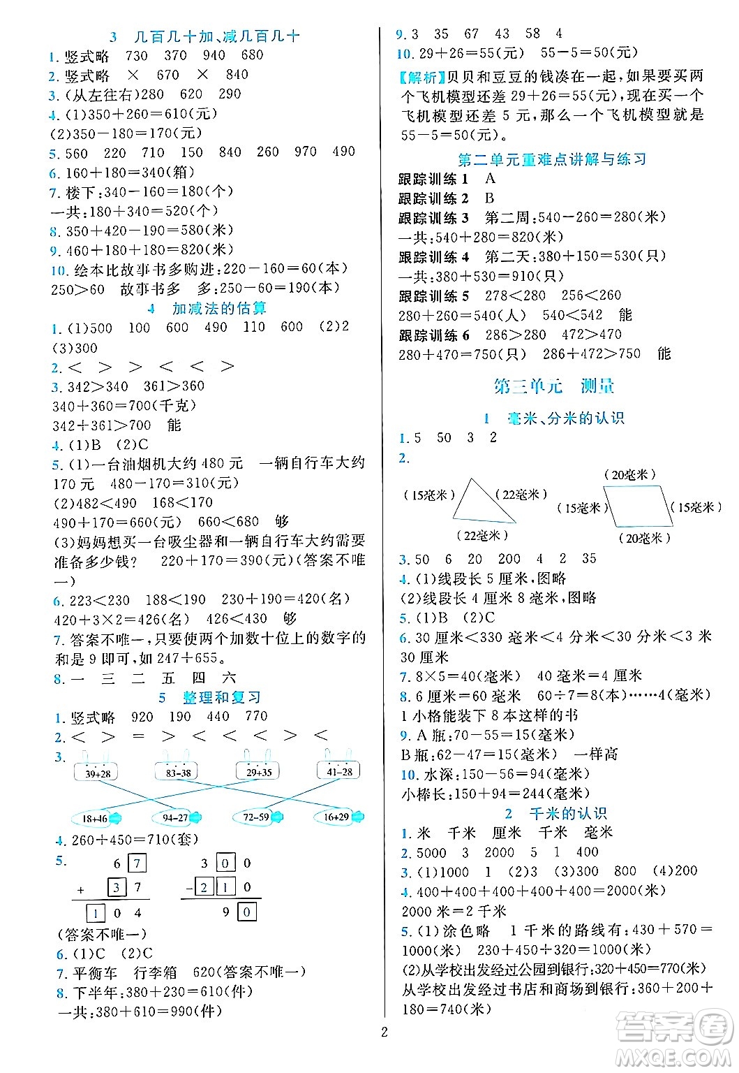 浙江教育出版社2023年秋全優(yōu)方案夯實與提高三年級數(shù)學上冊人教版答案