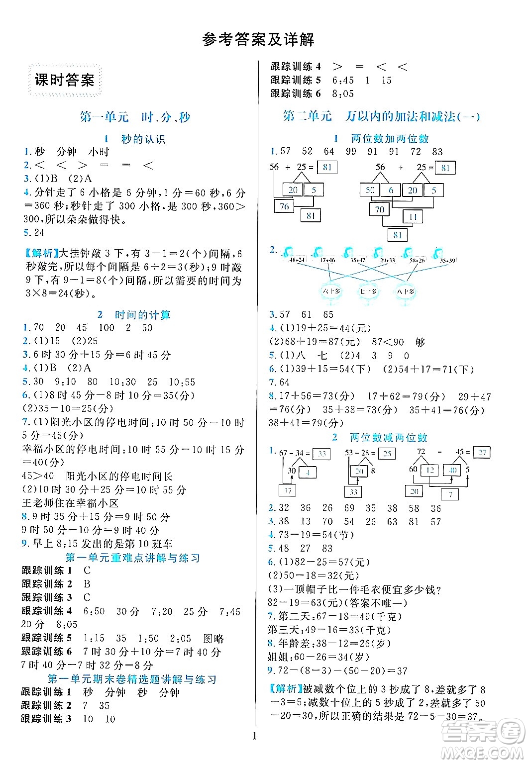 浙江教育出版社2023年秋全優(yōu)方案夯實與提高三年級數(shù)學上冊人教版答案