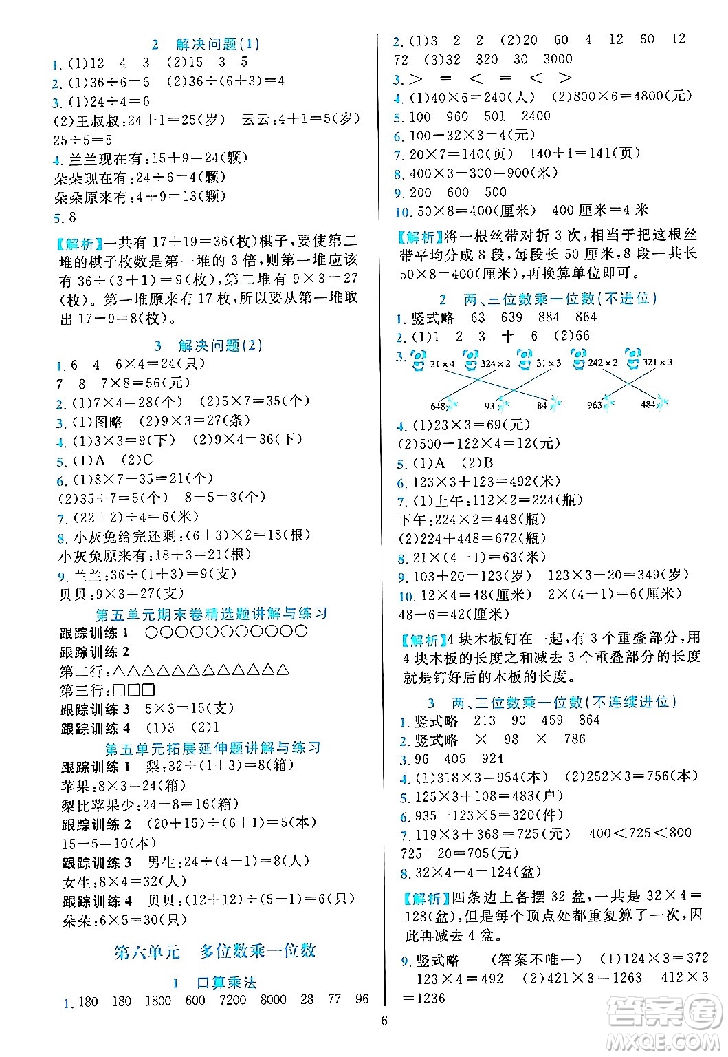 浙江教育出版社2023年秋全優(yōu)方案夯實與提高三年級數(shù)學上冊人教版答案