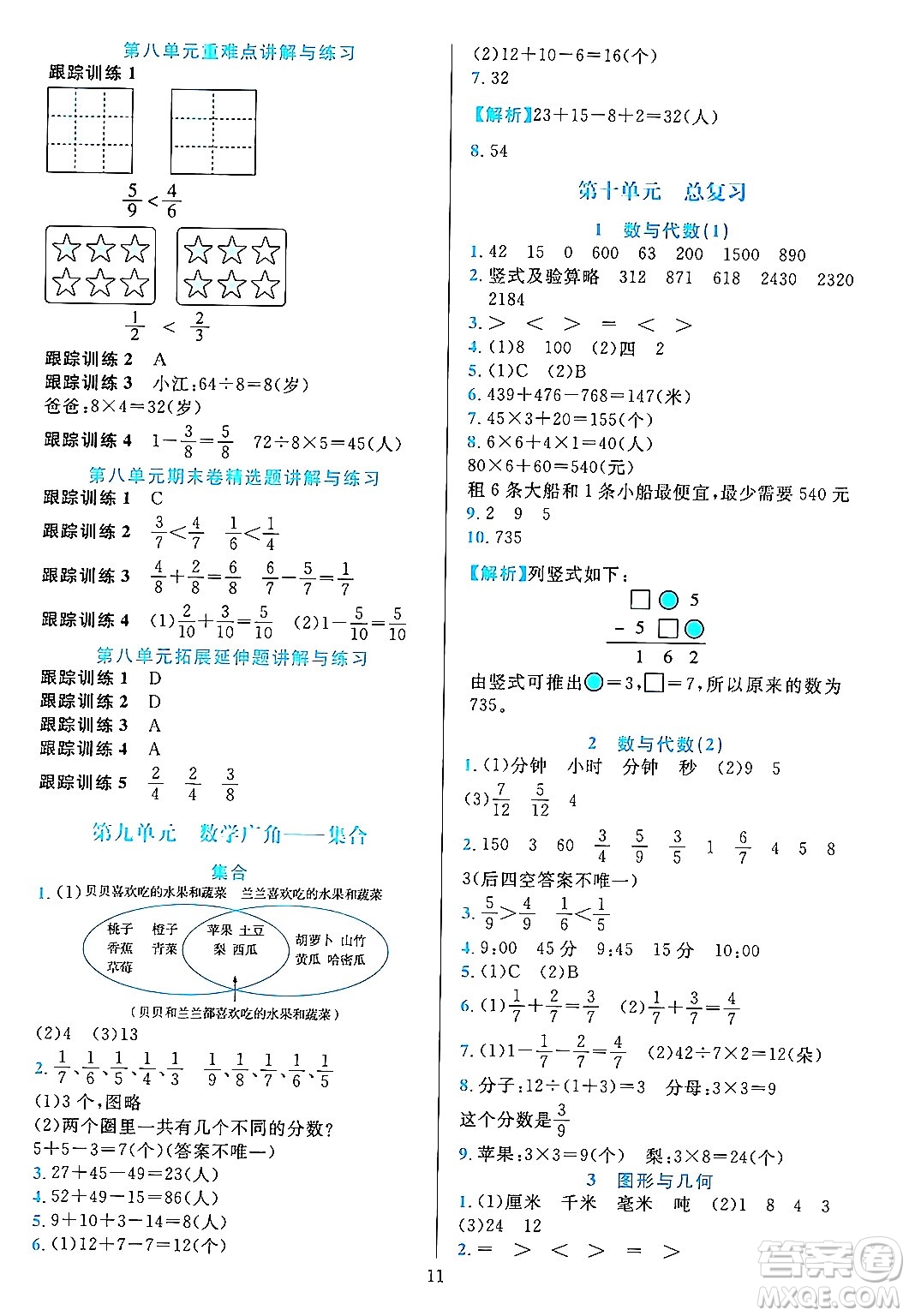 浙江教育出版社2023年秋全優(yōu)方案夯實與提高三年級數(shù)學上冊人教版答案