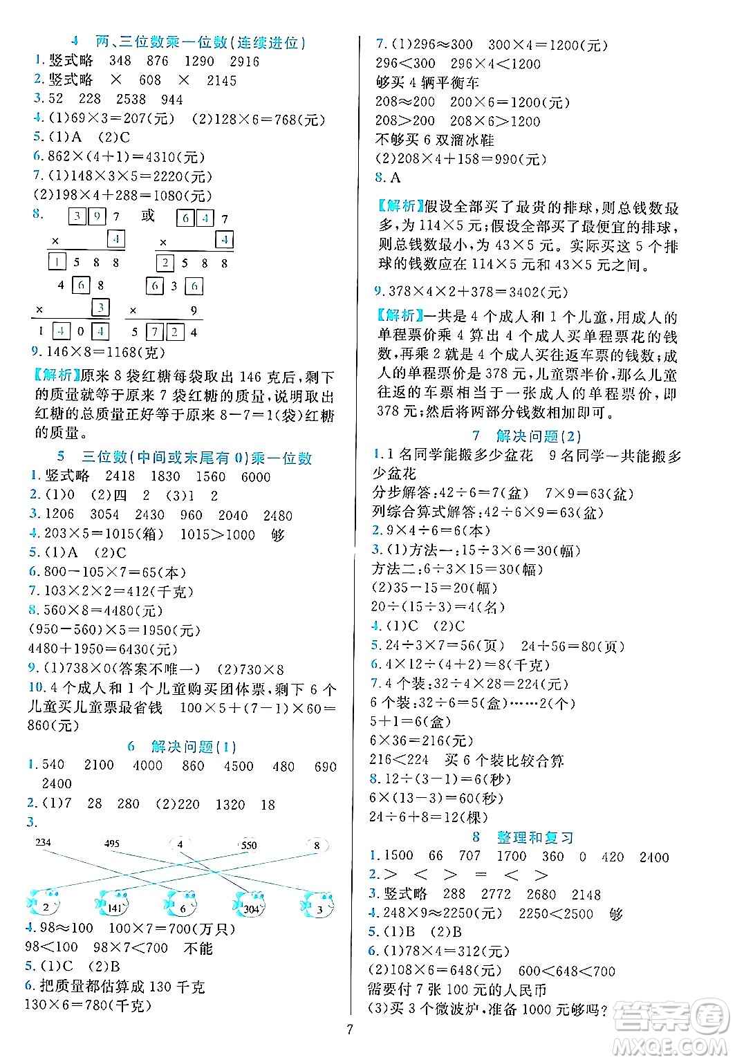 浙江教育出版社2023年秋全優(yōu)方案夯實與提高三年級數(shù)學上冊人教版答案