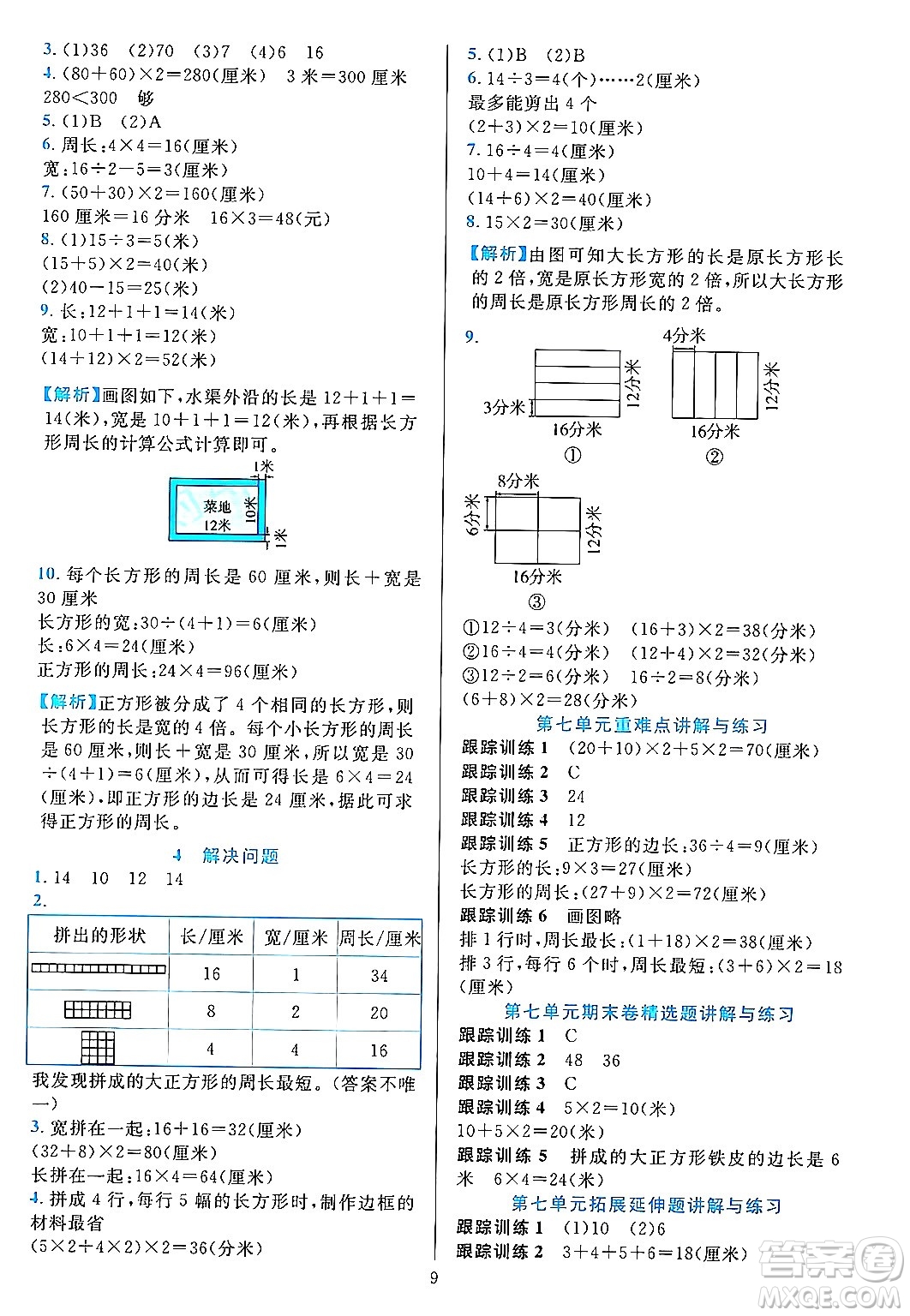 浙江教育出版社2023年秋全優(yōu)方案夯實與提高三年級數(shù)學上冊人教版答案